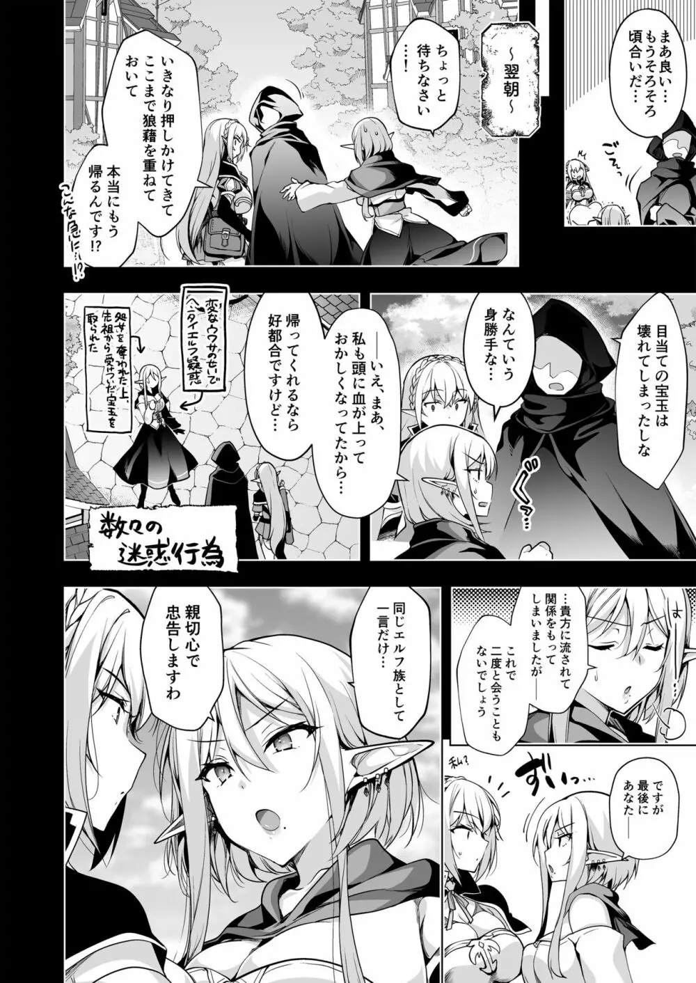 エルフに淫紋を付ける本 LEVEL:7 Page.15