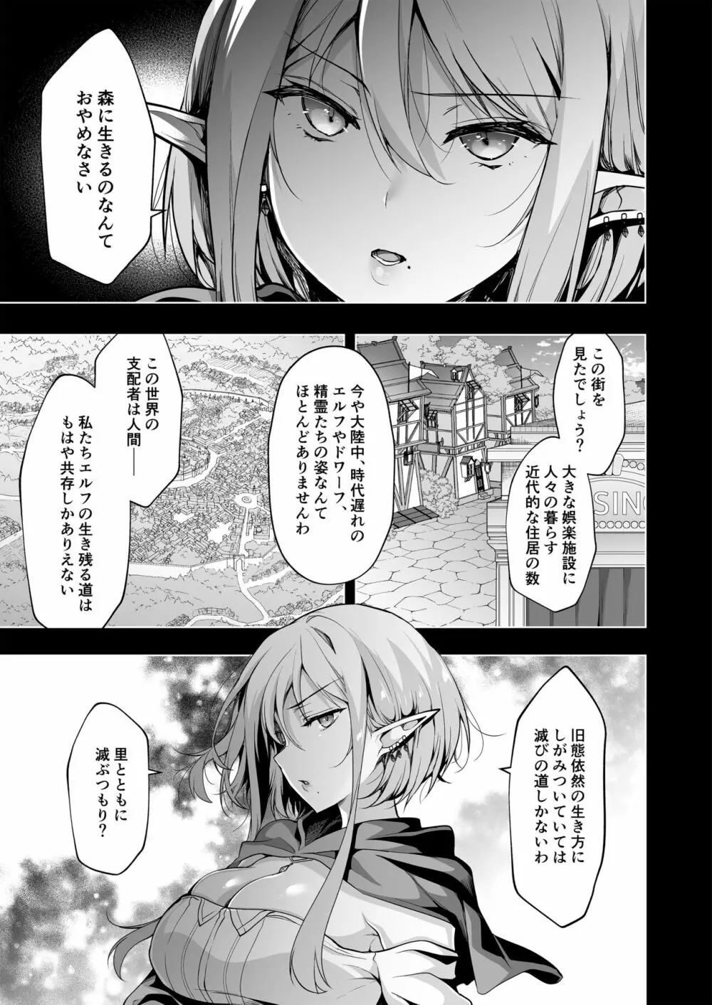 エルフに淫紋を付ける本 LEVEL:7 Page.16