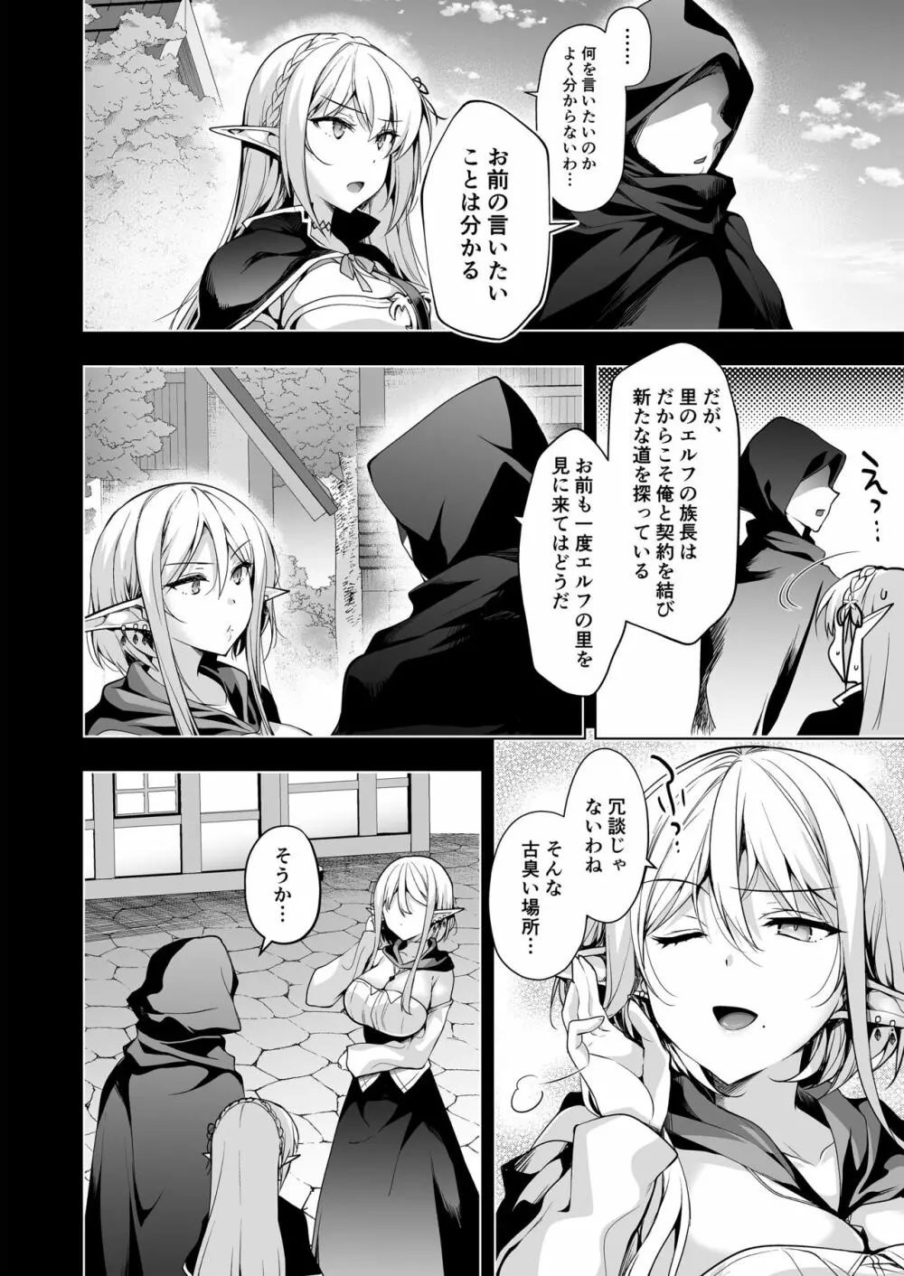 エルフに淫紋を付ける本 LEVEL:7 Page.17