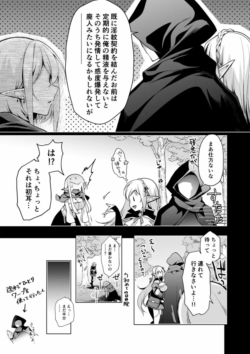 エルフに淫紋を付ける本 LEVEL:7 Page.18