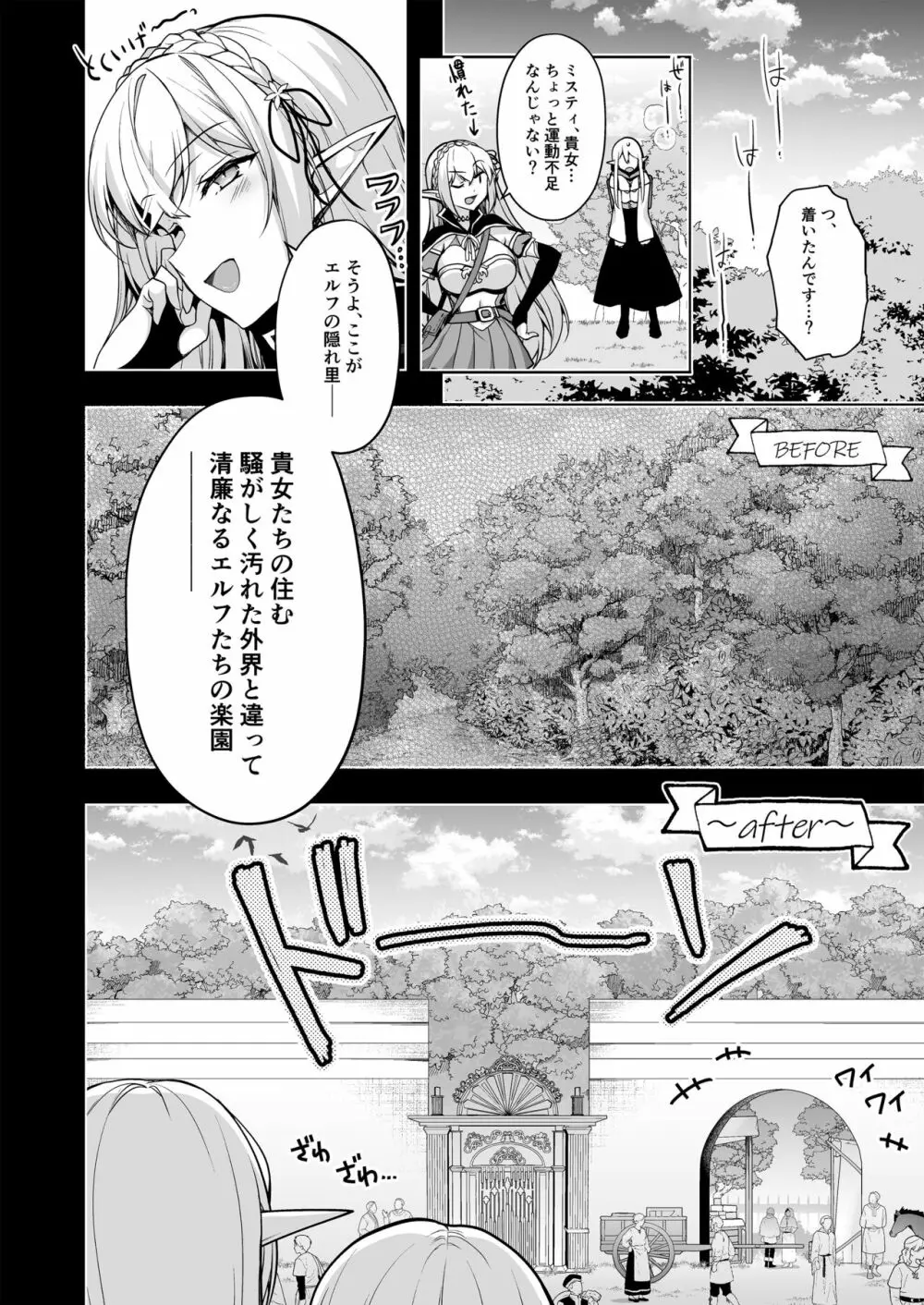 エルフに淫紋を付ける本 LEVEL:7 Page.19