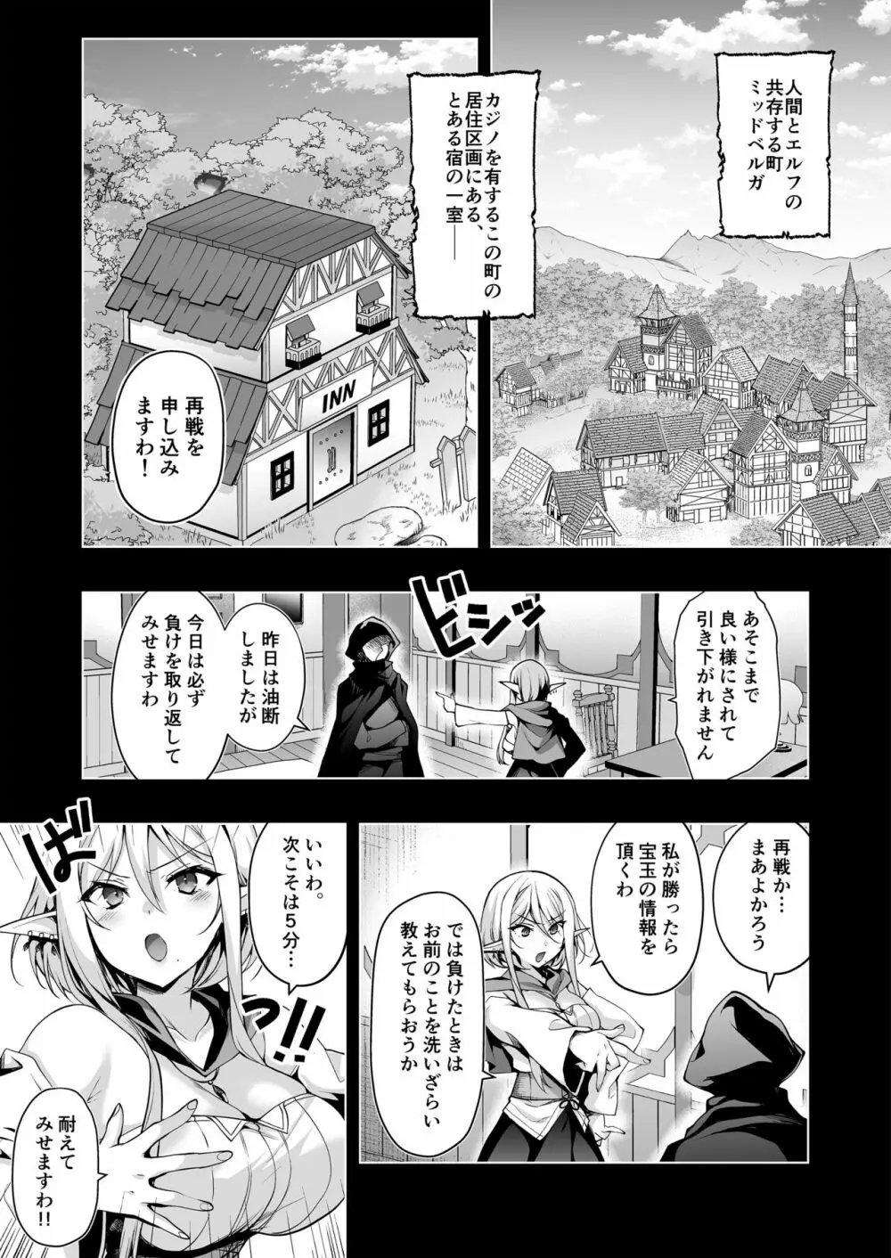 エルフに淫紋を付ける本 LEVEL:7 Page.2