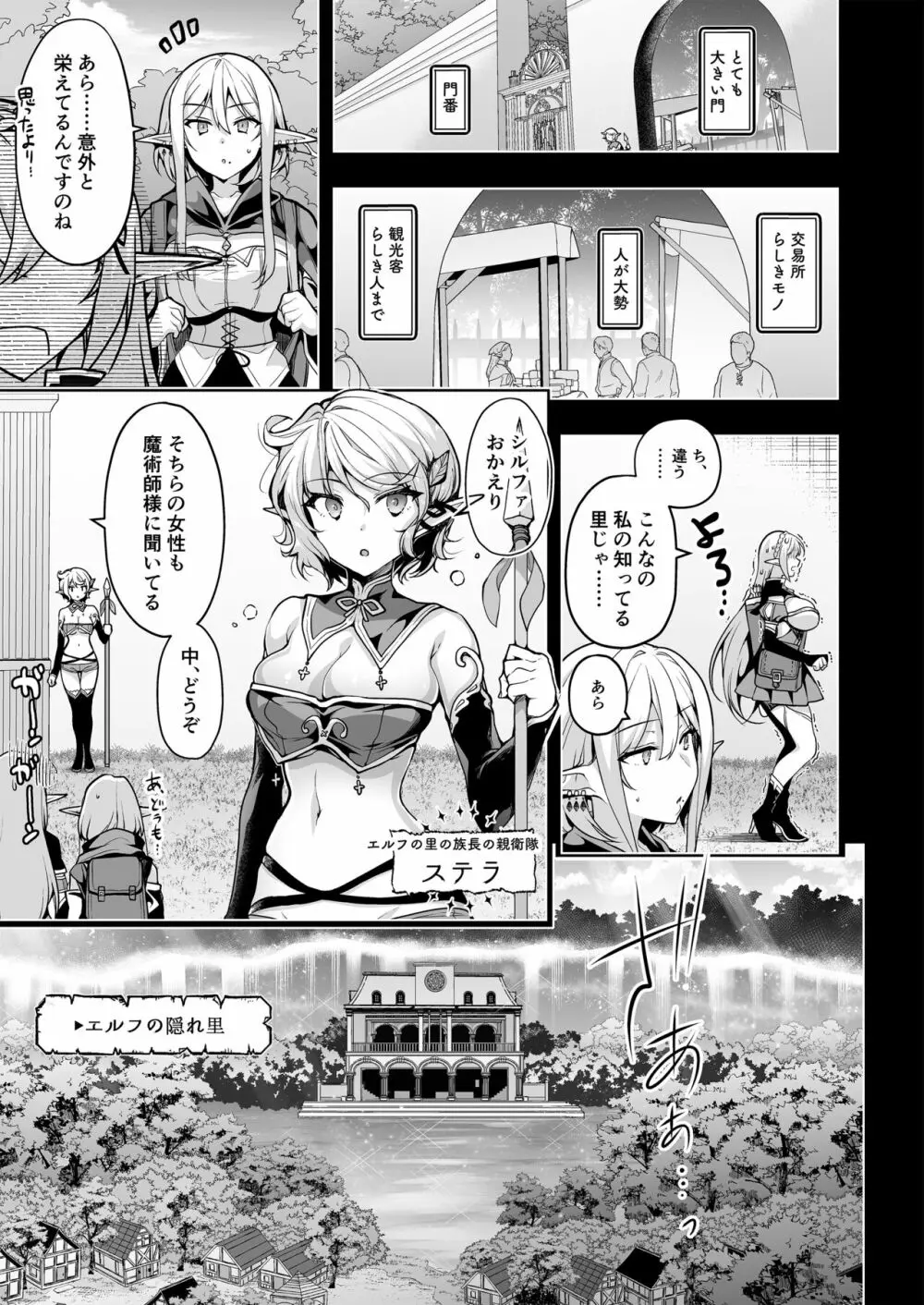 エルフに淫紋を付ける本 LEVEL:7 Page.20