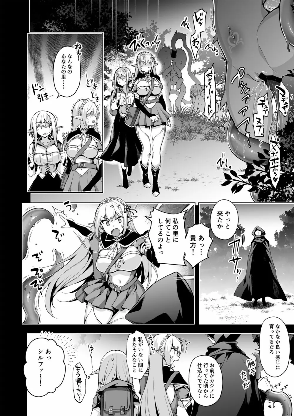 エルフに淫紋を付ける本 LEVEL:7 Page.23