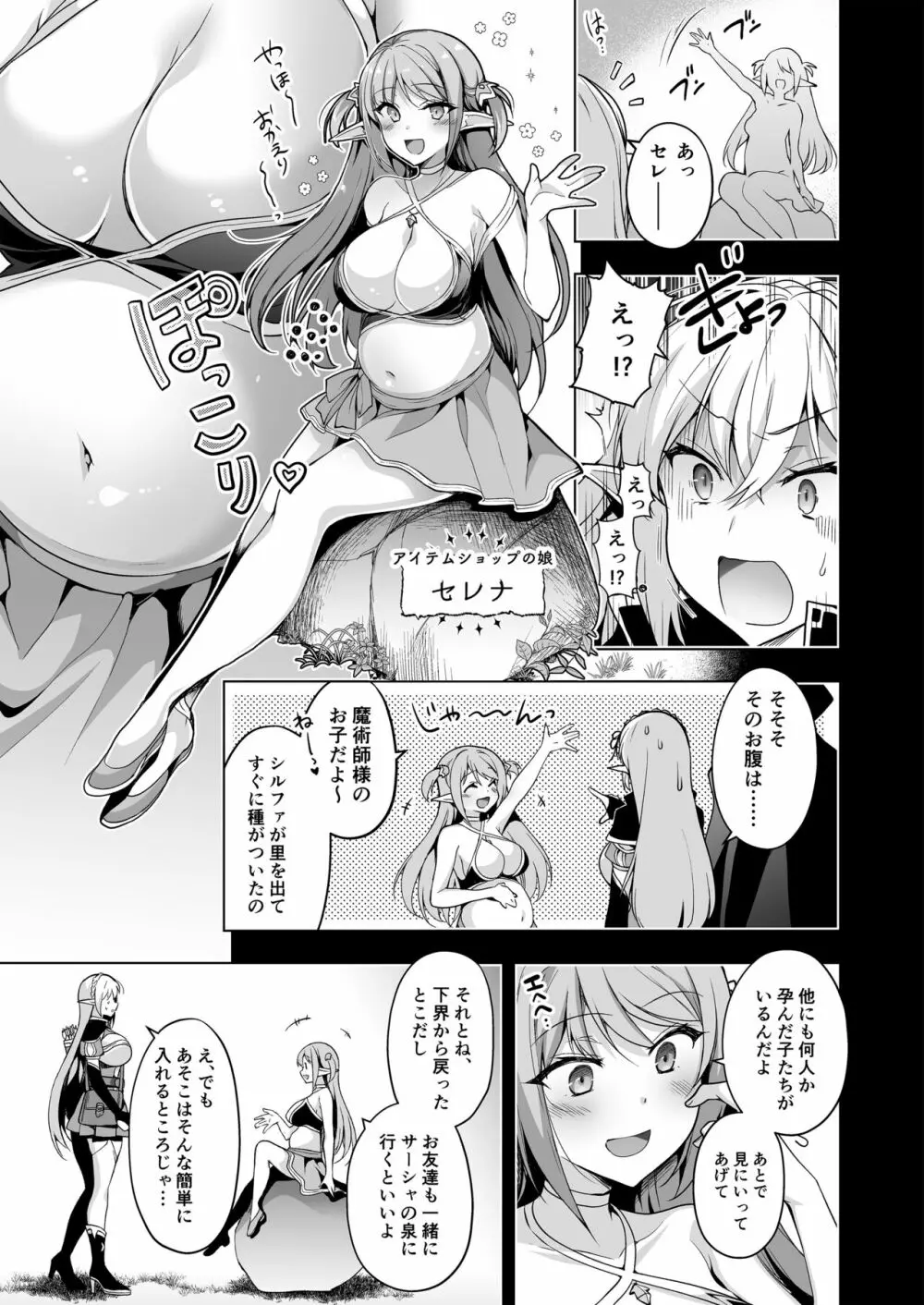 エルフに淫紋を付ける本 LEVEL:7 Page.24