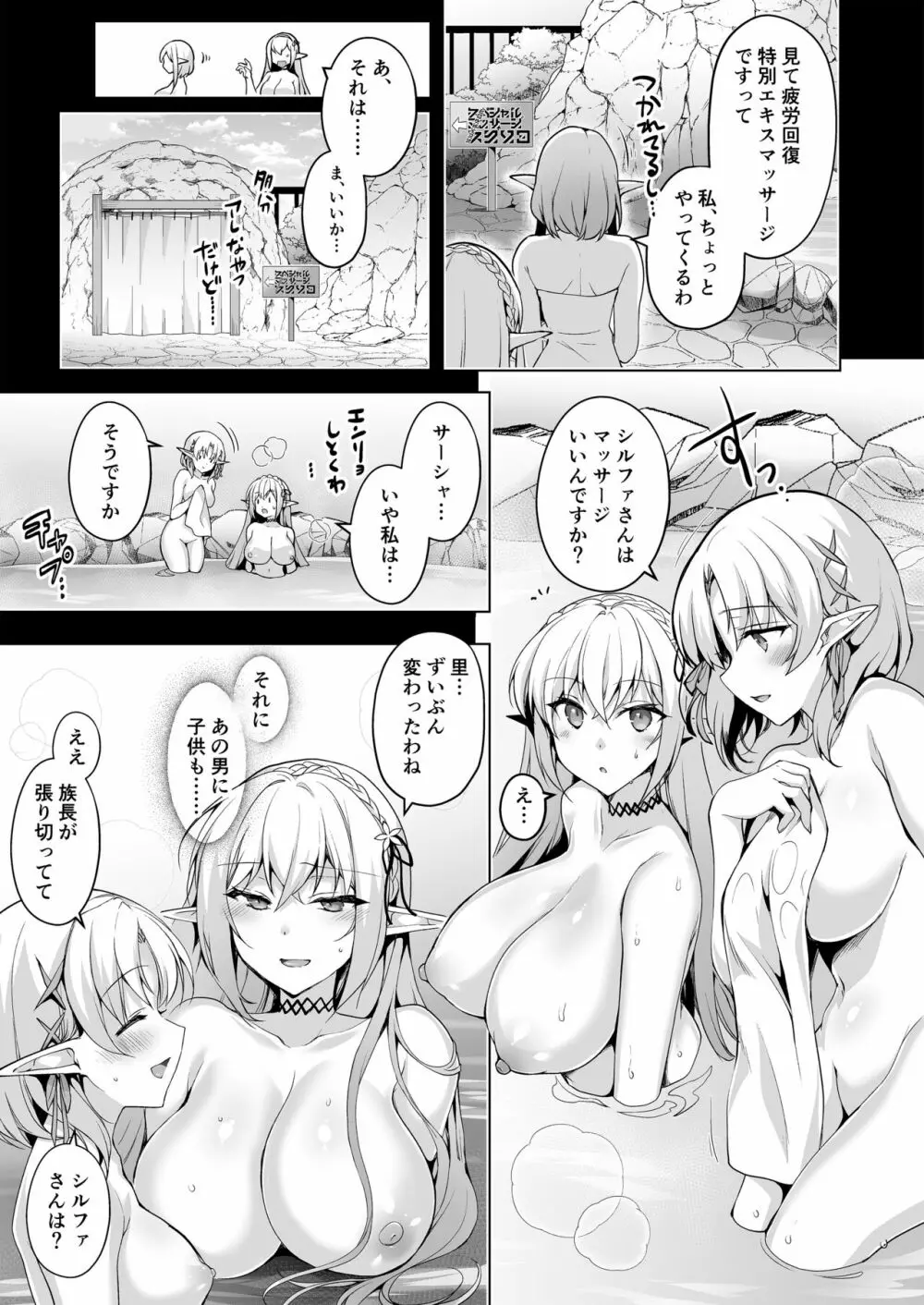 エルフに淫紋を付ける本 LEVEL:7 Page.26