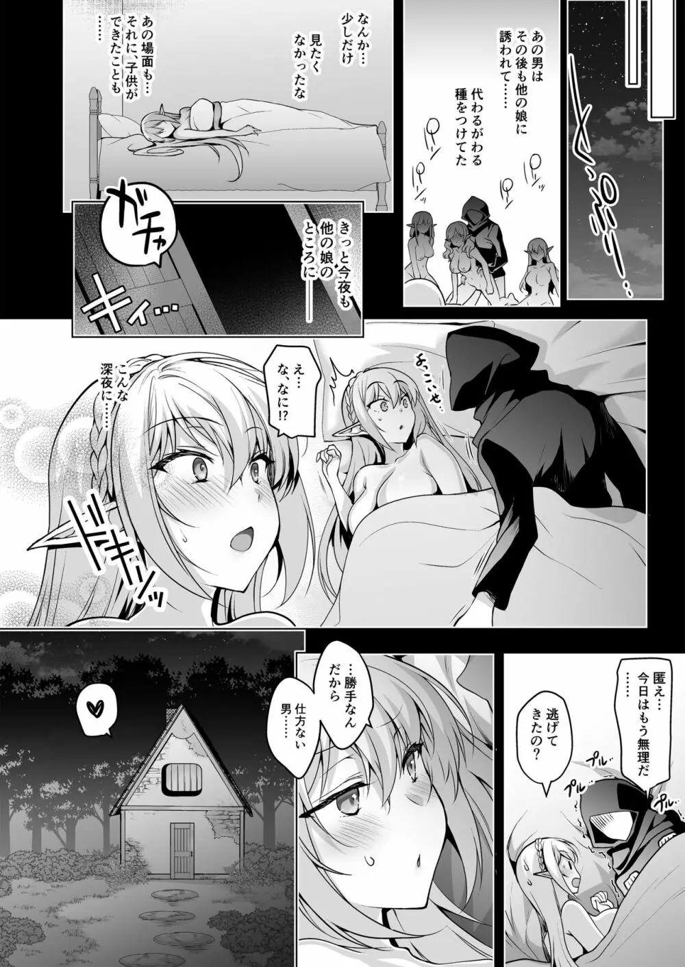 エルフに淫紋を付ける本 LEVEL:7 Page.51