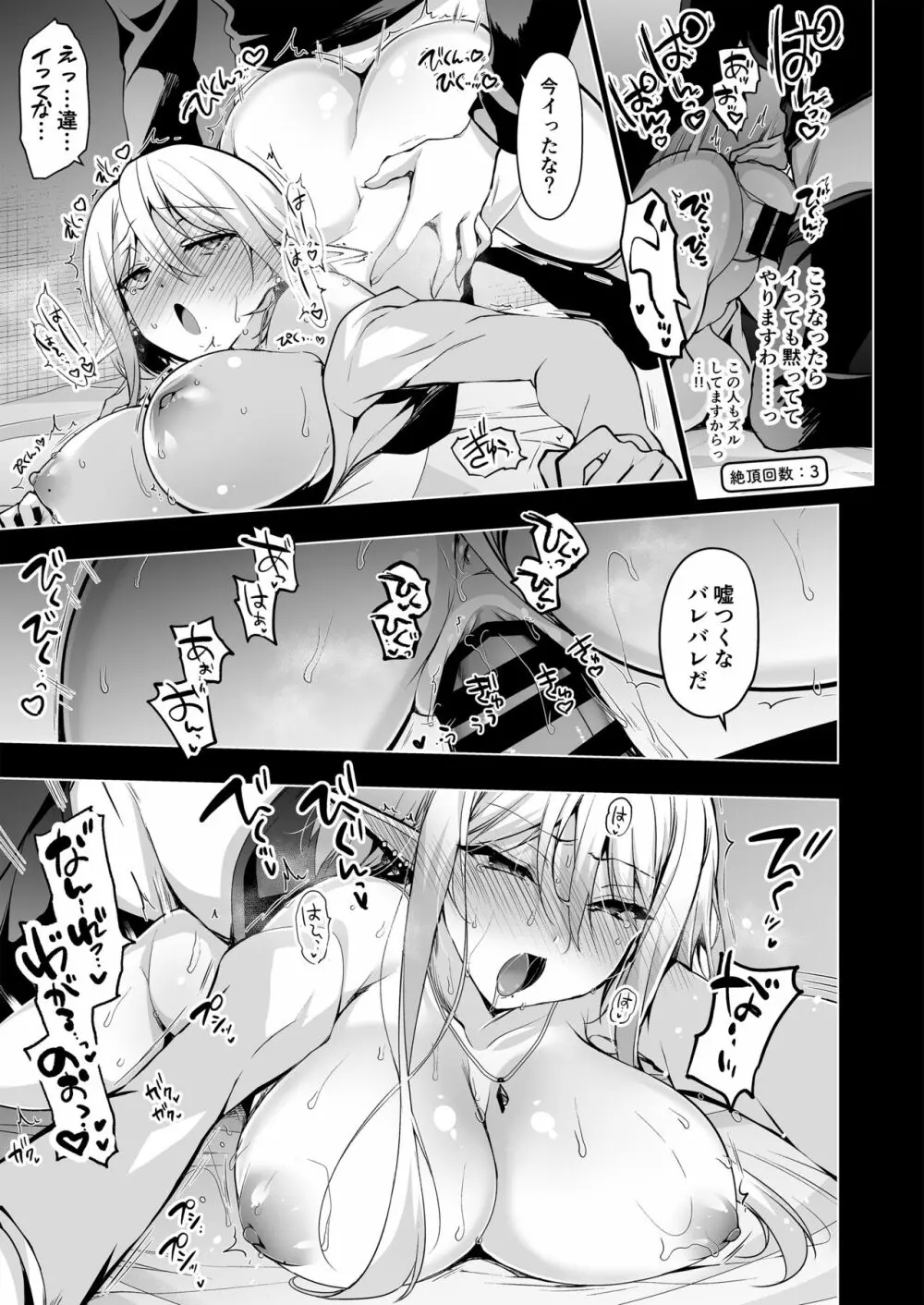 エルフに淫紋を付ける本 LEVEL:7 Page.8