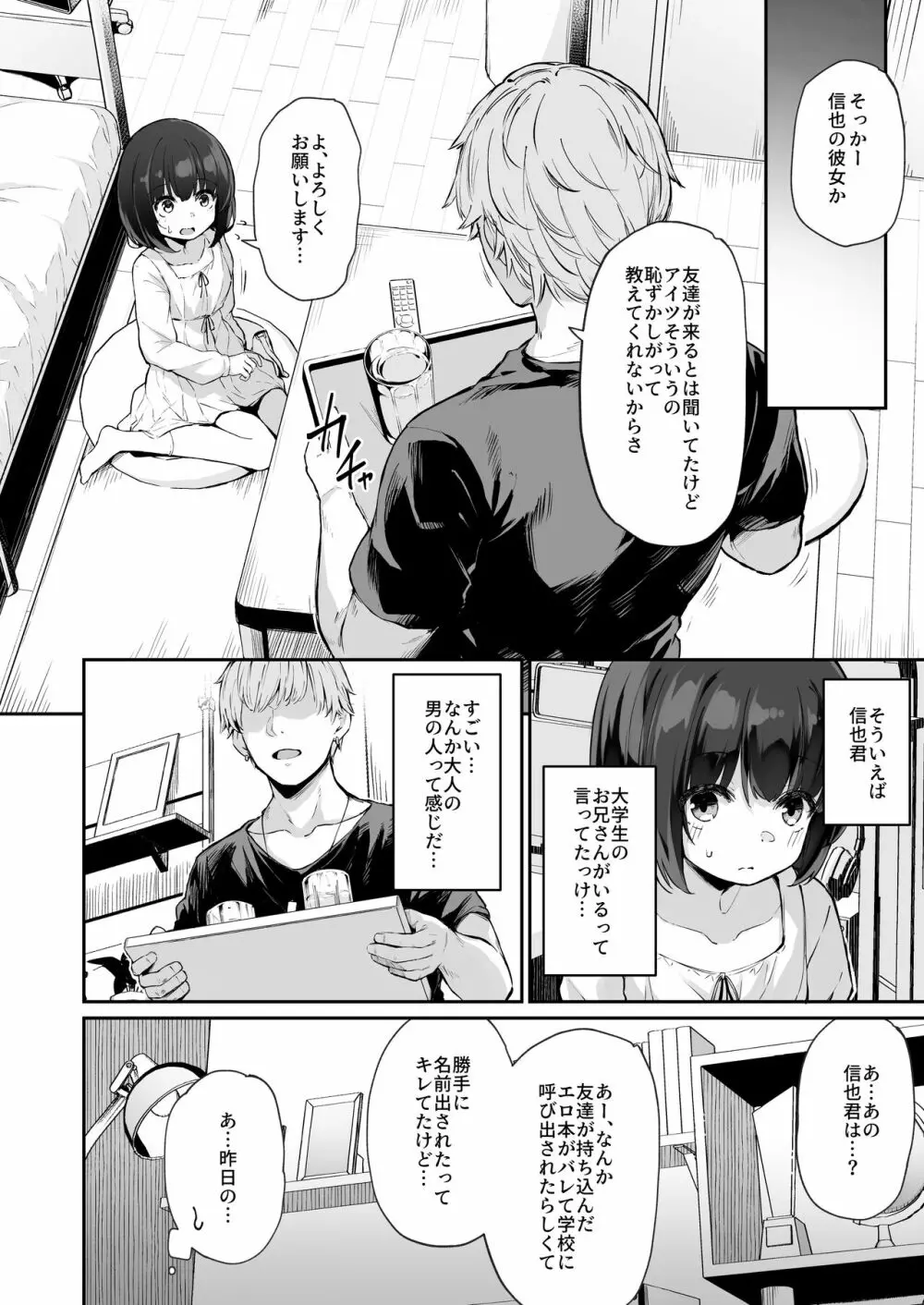 ヒミツのミダラ Page.11