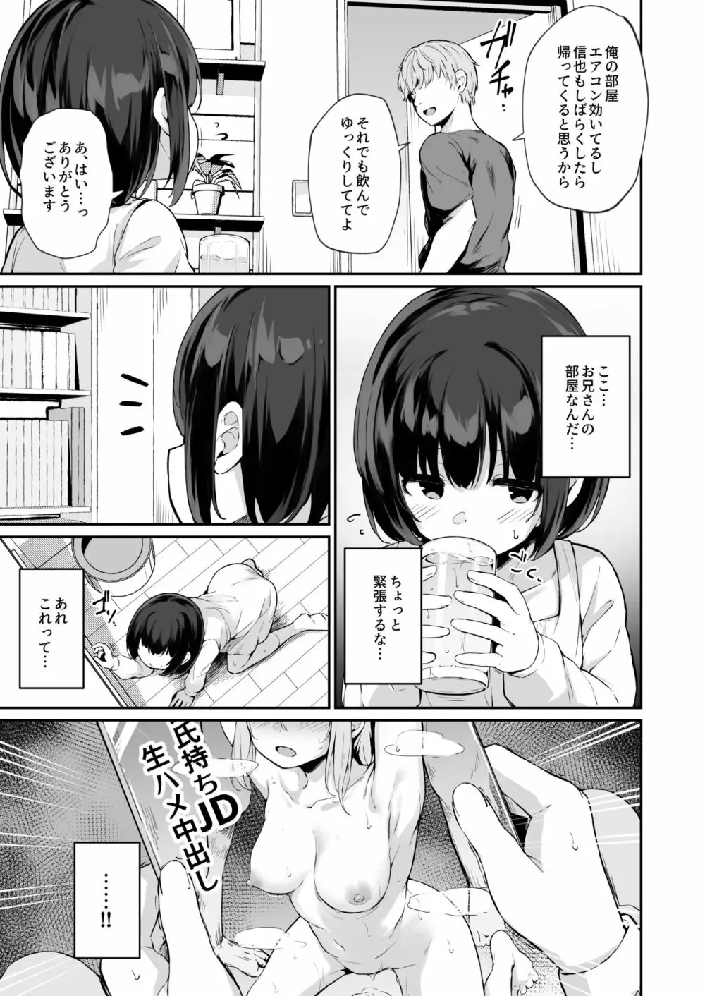 ヒミツのミダラ Page.12