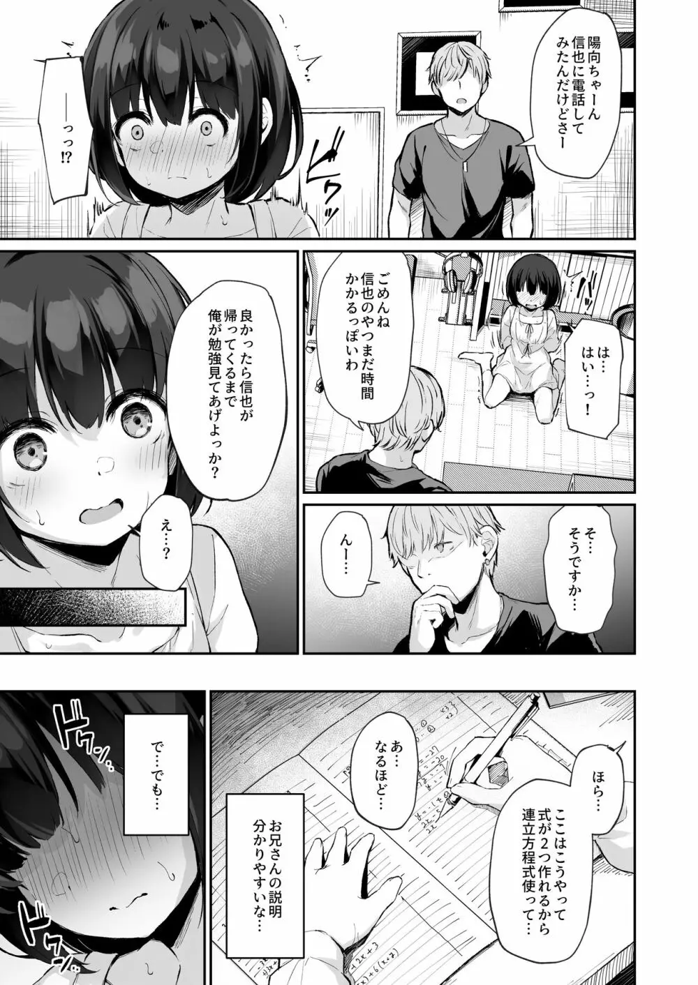 ヒミツのミダラ Page.14