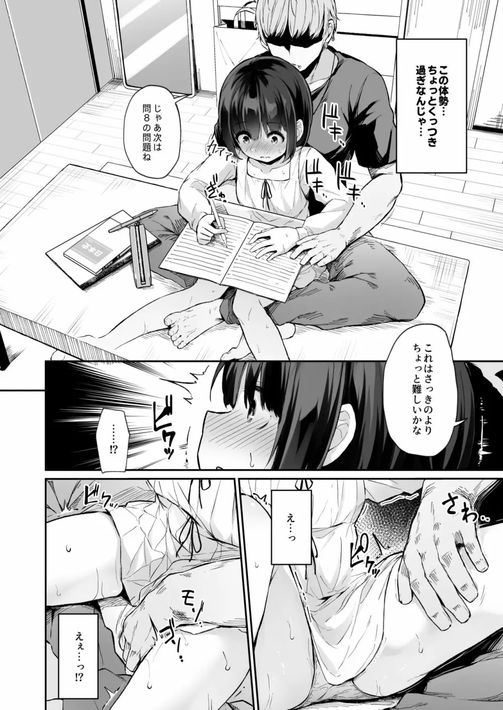 ヒミツのミダラ Page.15