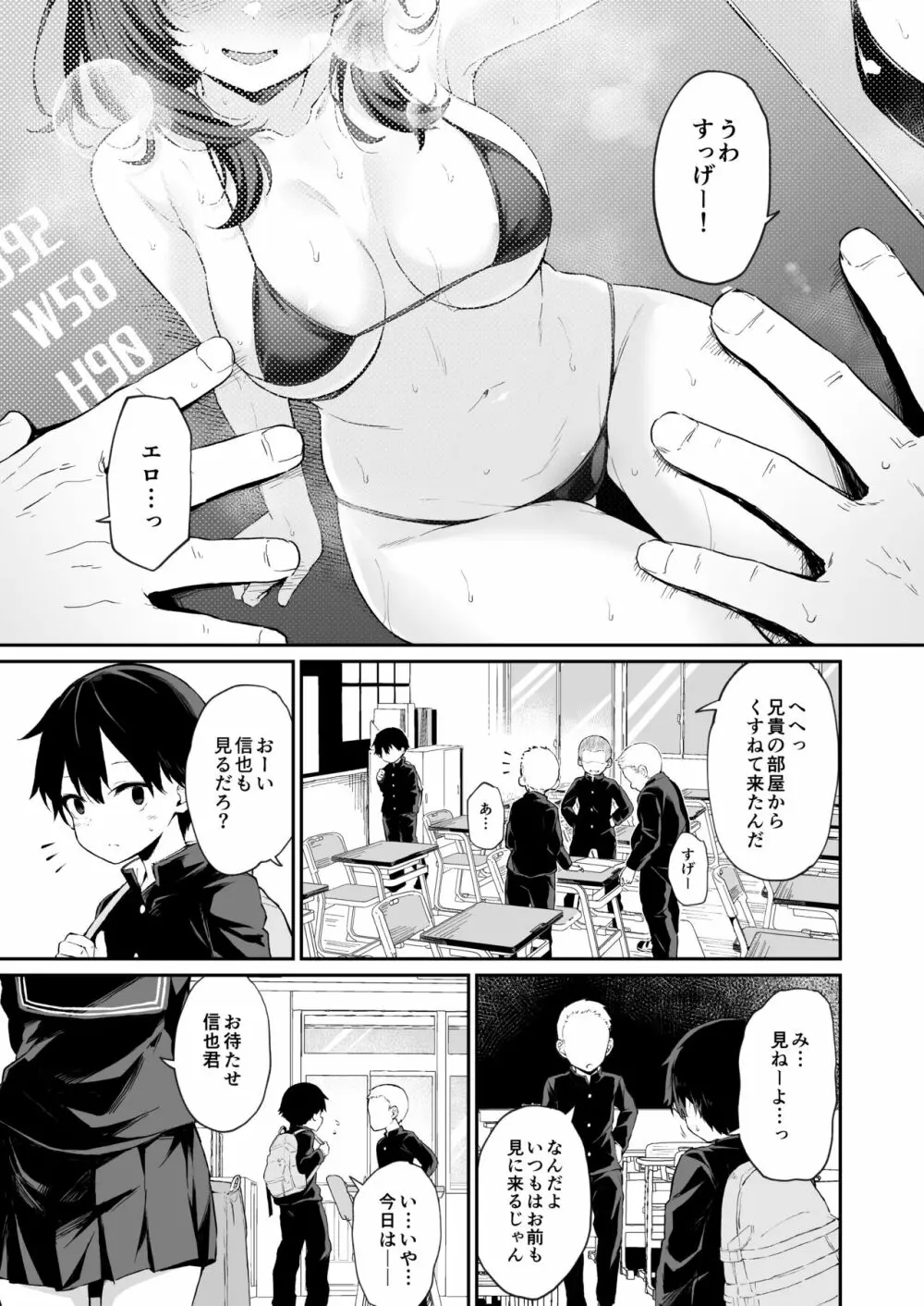 ヒミツのミダラ Page.2