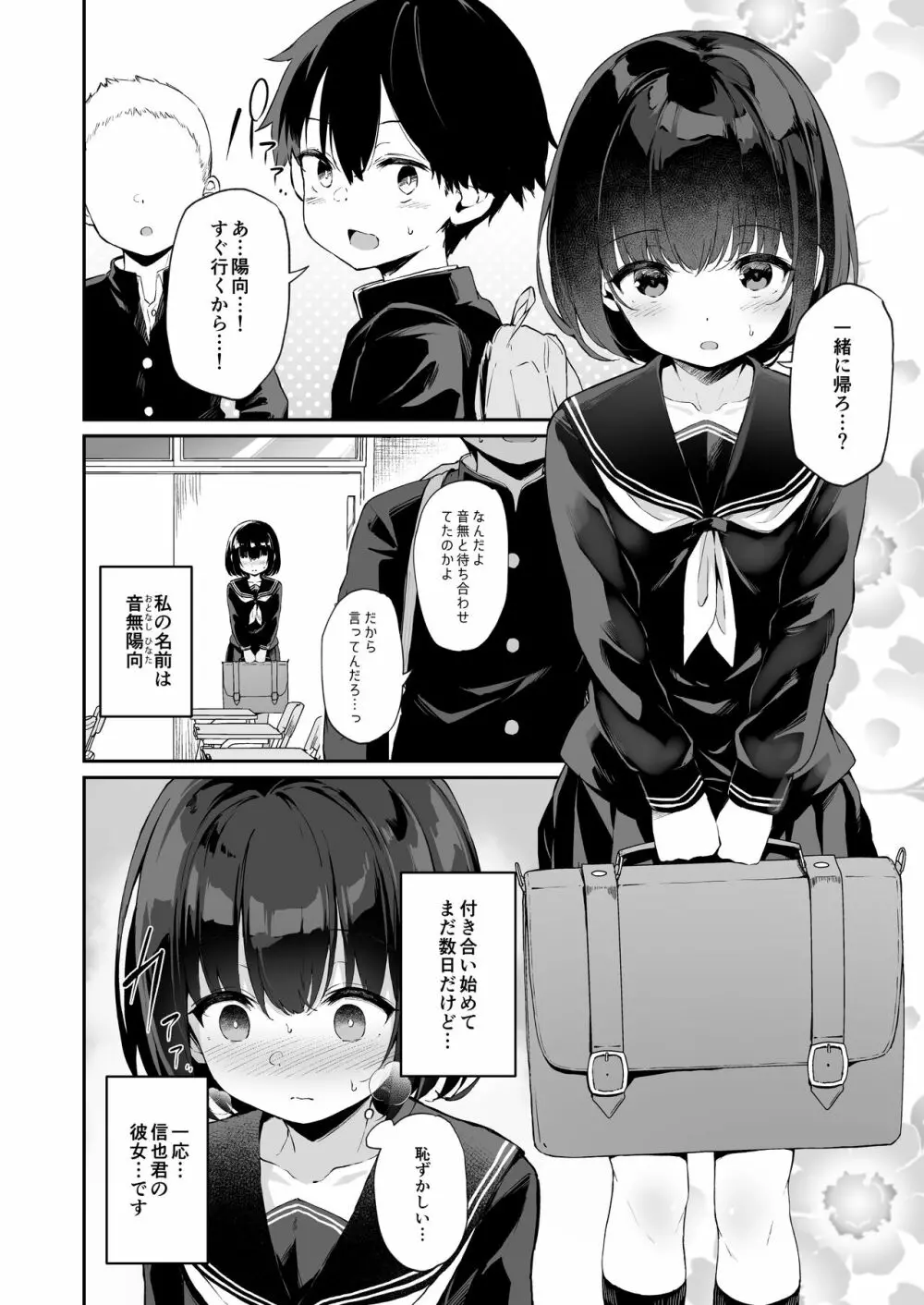 ヒミツのミダラ Page.3