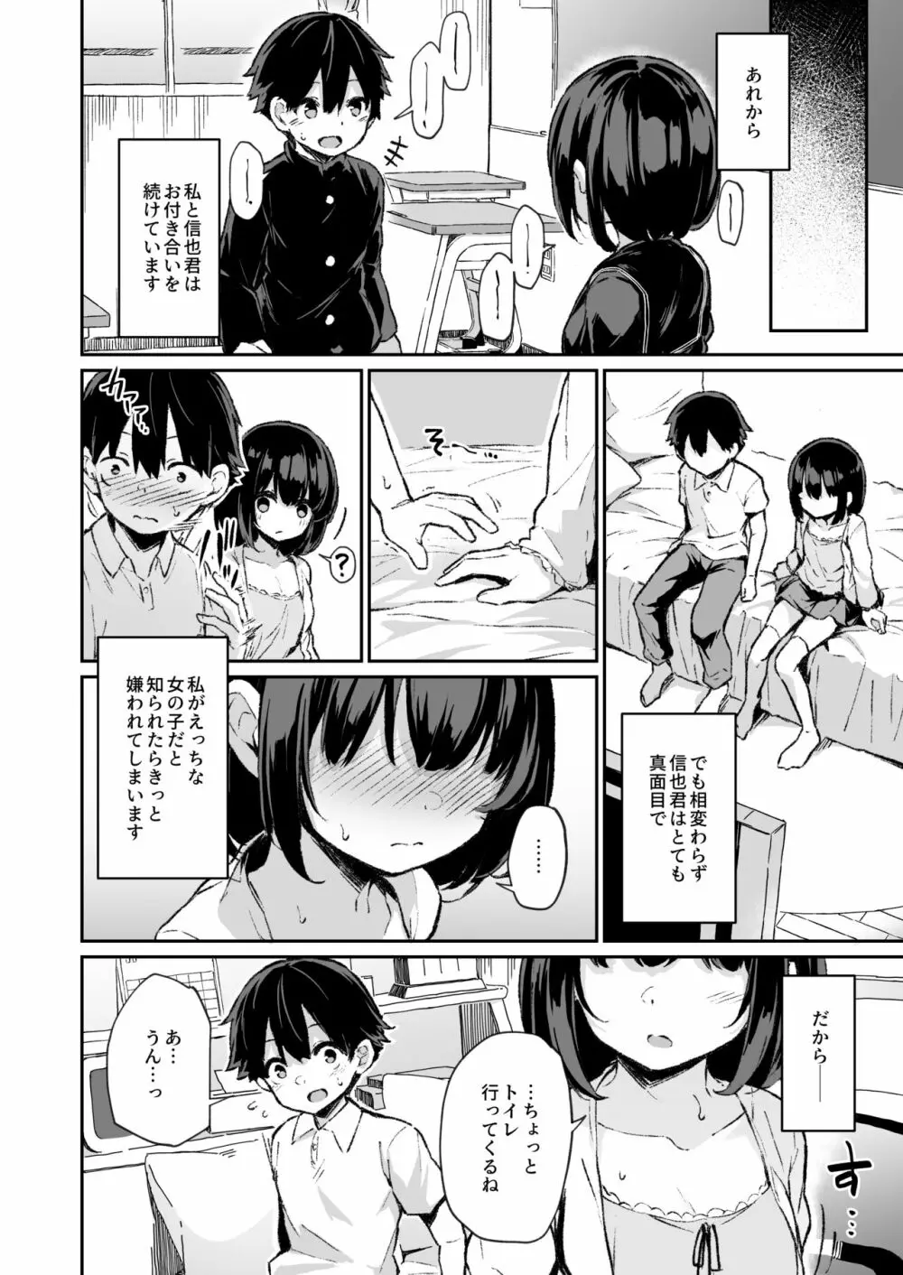 ヒミツのミダラ Page.33