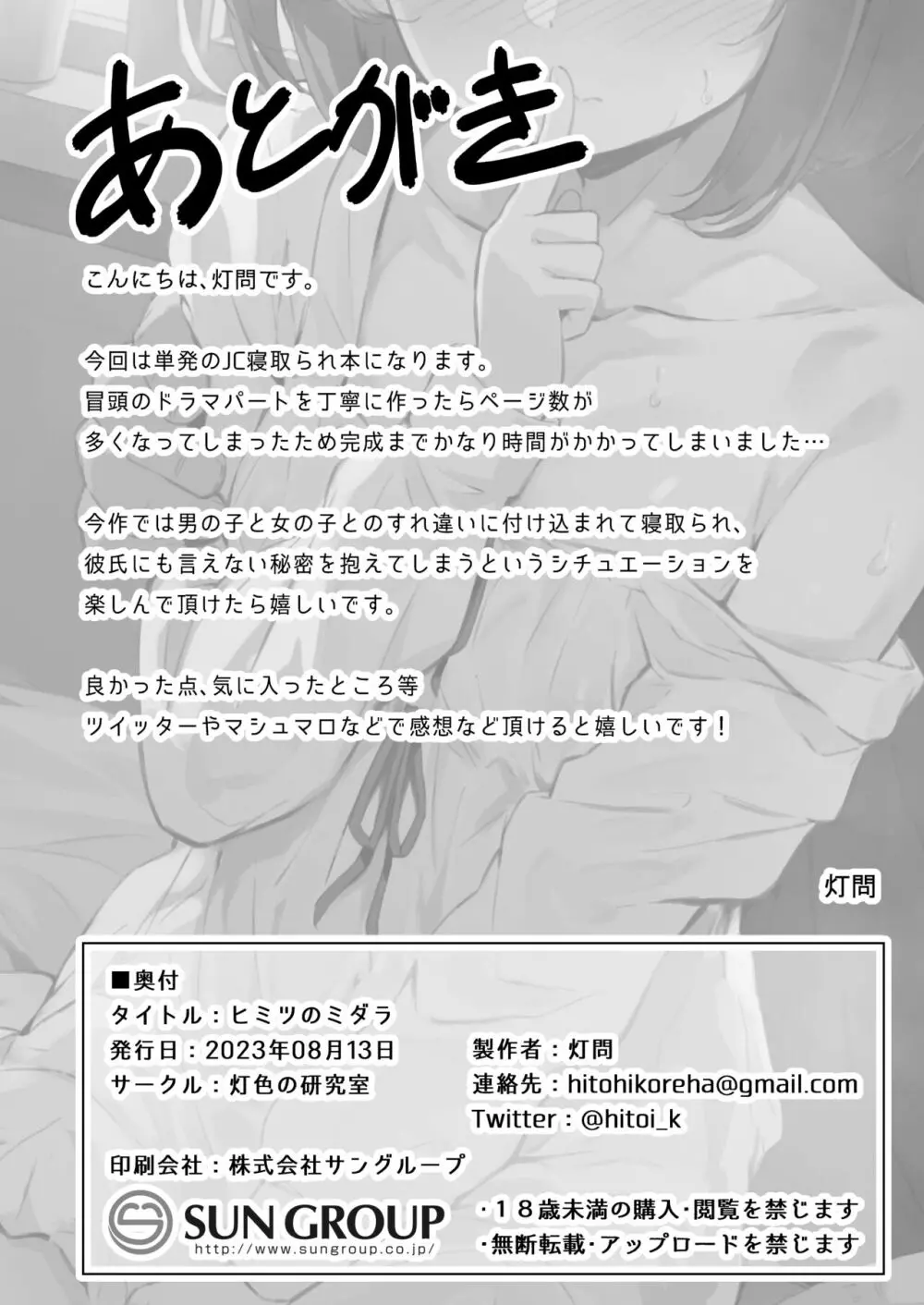 ヒミツのミダラ Page.37