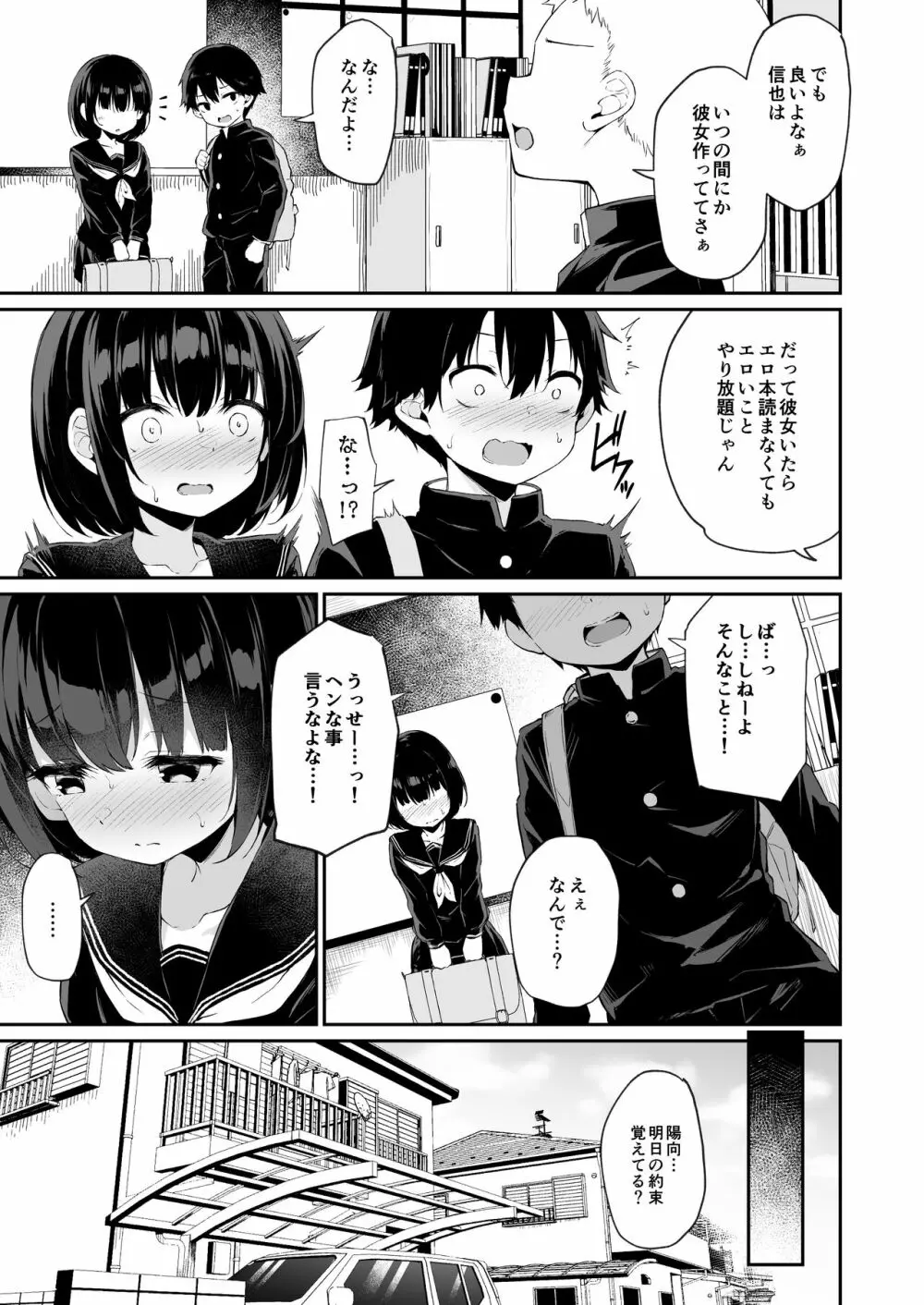 ヒミツのミダラ Page.4