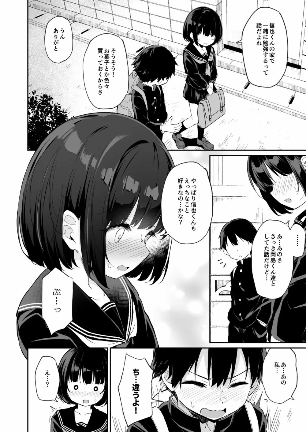 ヒミツのミダラ Page.5