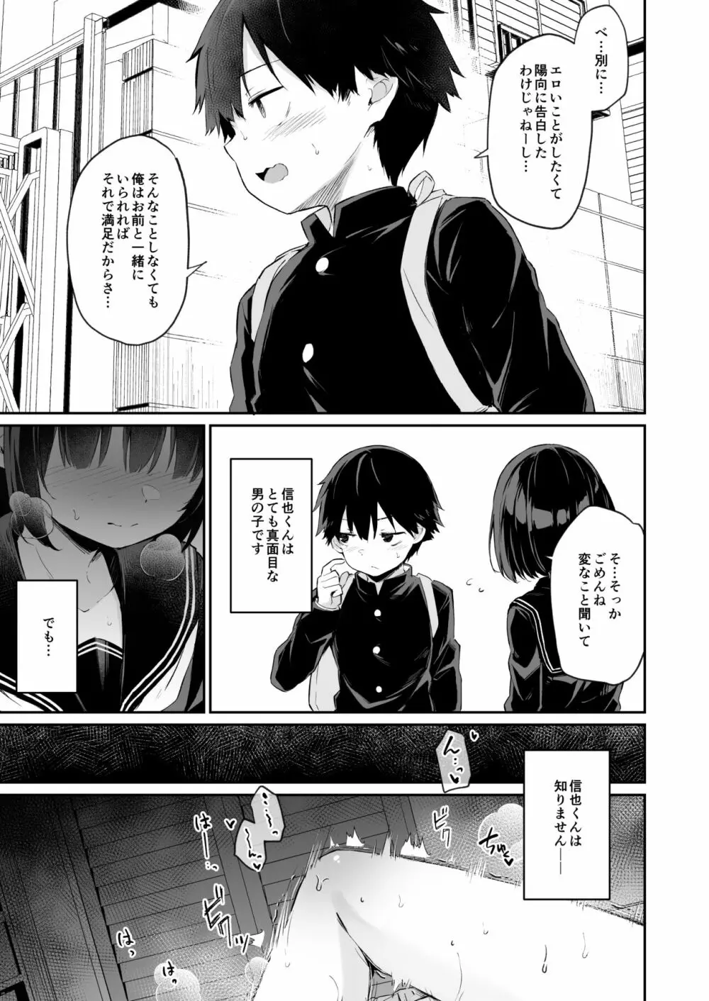 ヒミツのミダラ Page.6