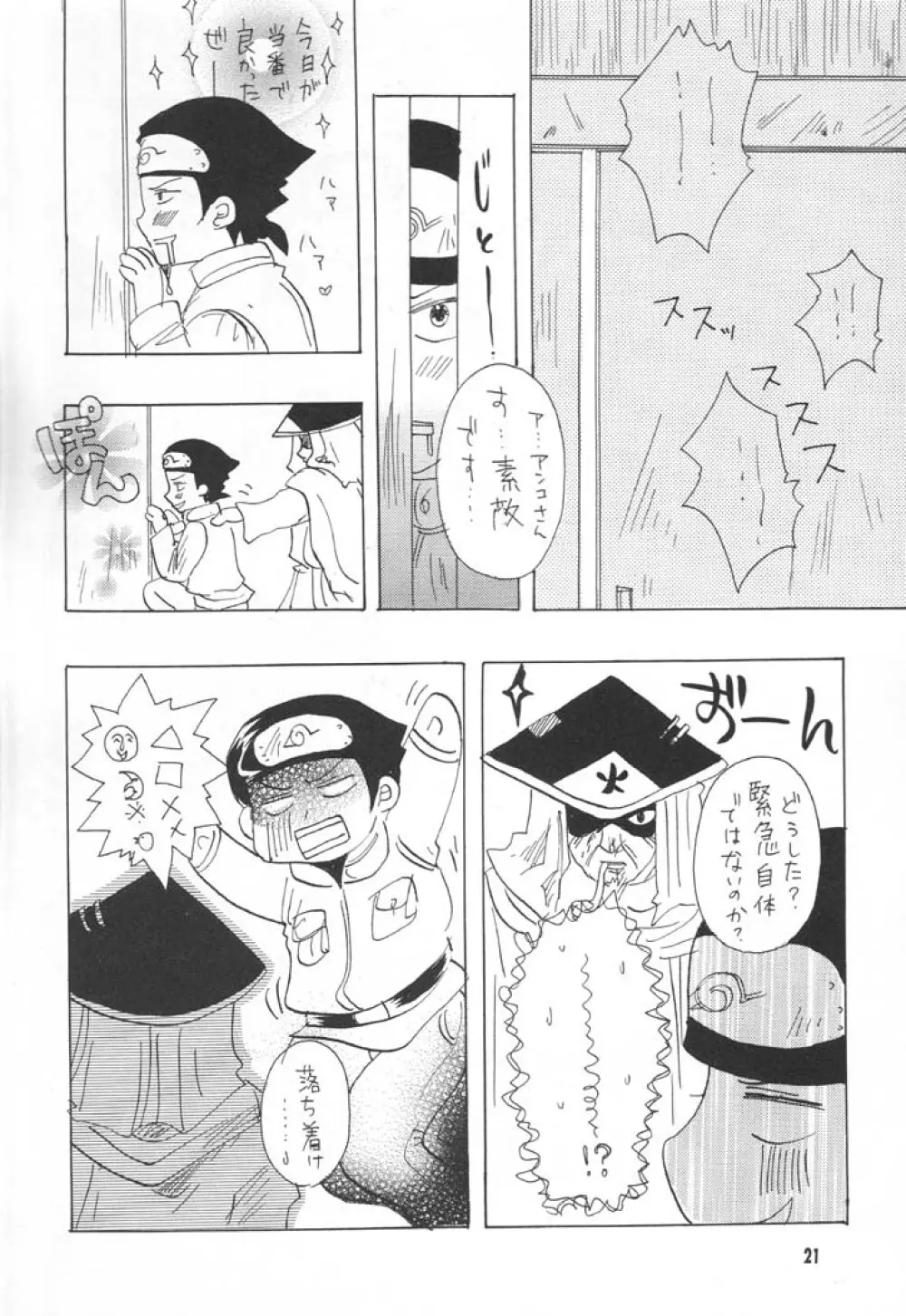 NINJA HIGH SCHOOL Page.20