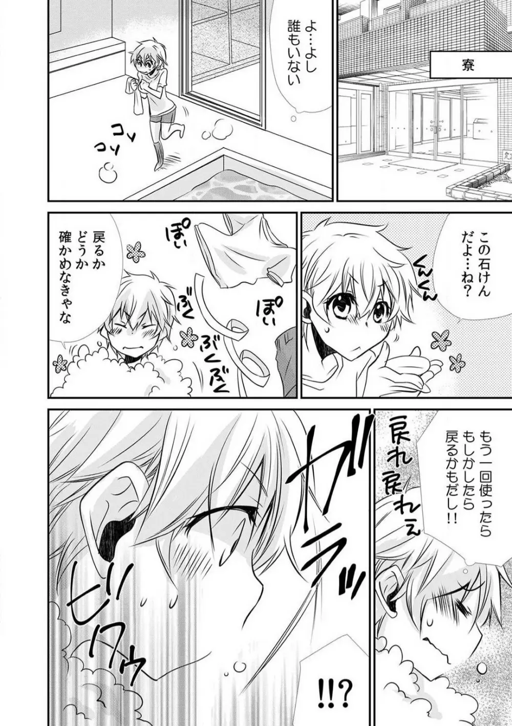 男子寮でオレだけ女体化!?〜ルームメイトはドＳなアイツ〜 1-2 Page.19