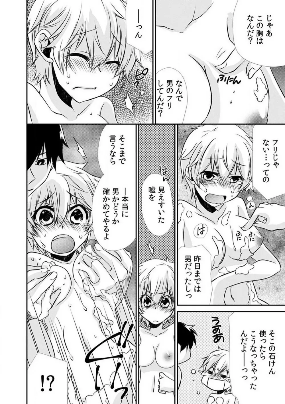 男子寮でオレだけ女体化!?〜ルームメイトはドＳなアイツ〜 1-2 Page.21