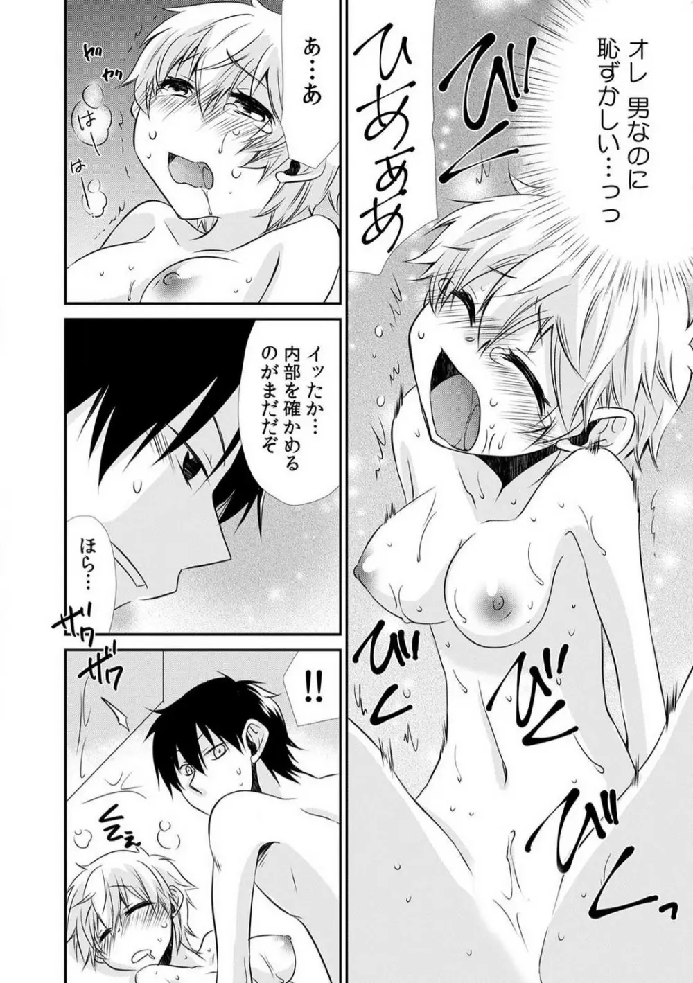 男子寮でオレだけ女体化!?〜ルームメイトはドＳなアイツ〜 1-2 Page.29