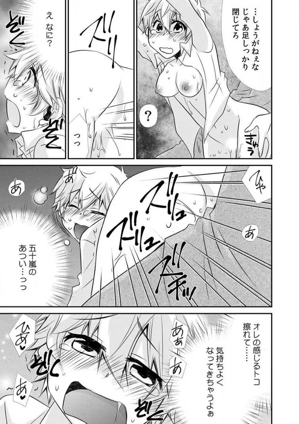 男子寮でオレだけ女体化!?〜ルームメイトはドＳなアイツ〜 1-2 Page.59