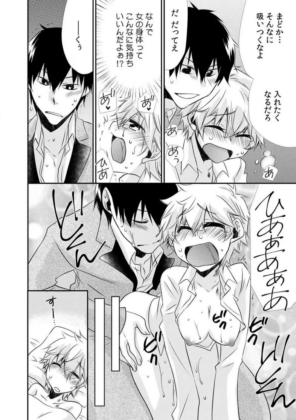 男子寮でオレだけ女体化!?〜ルームメイトはドＳなアイツ〜 1-2 Page.60