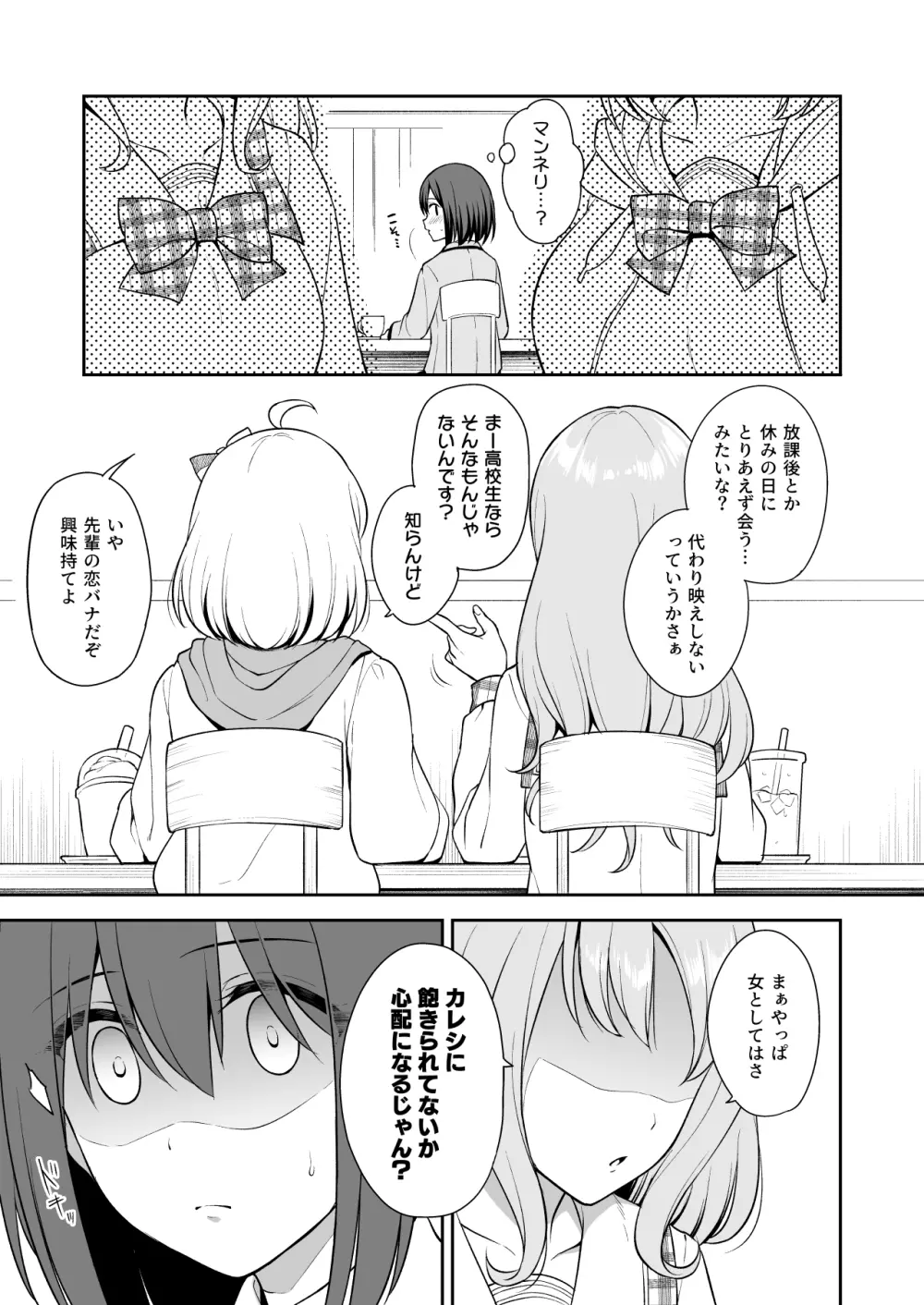 ギュイコネ! Page.5