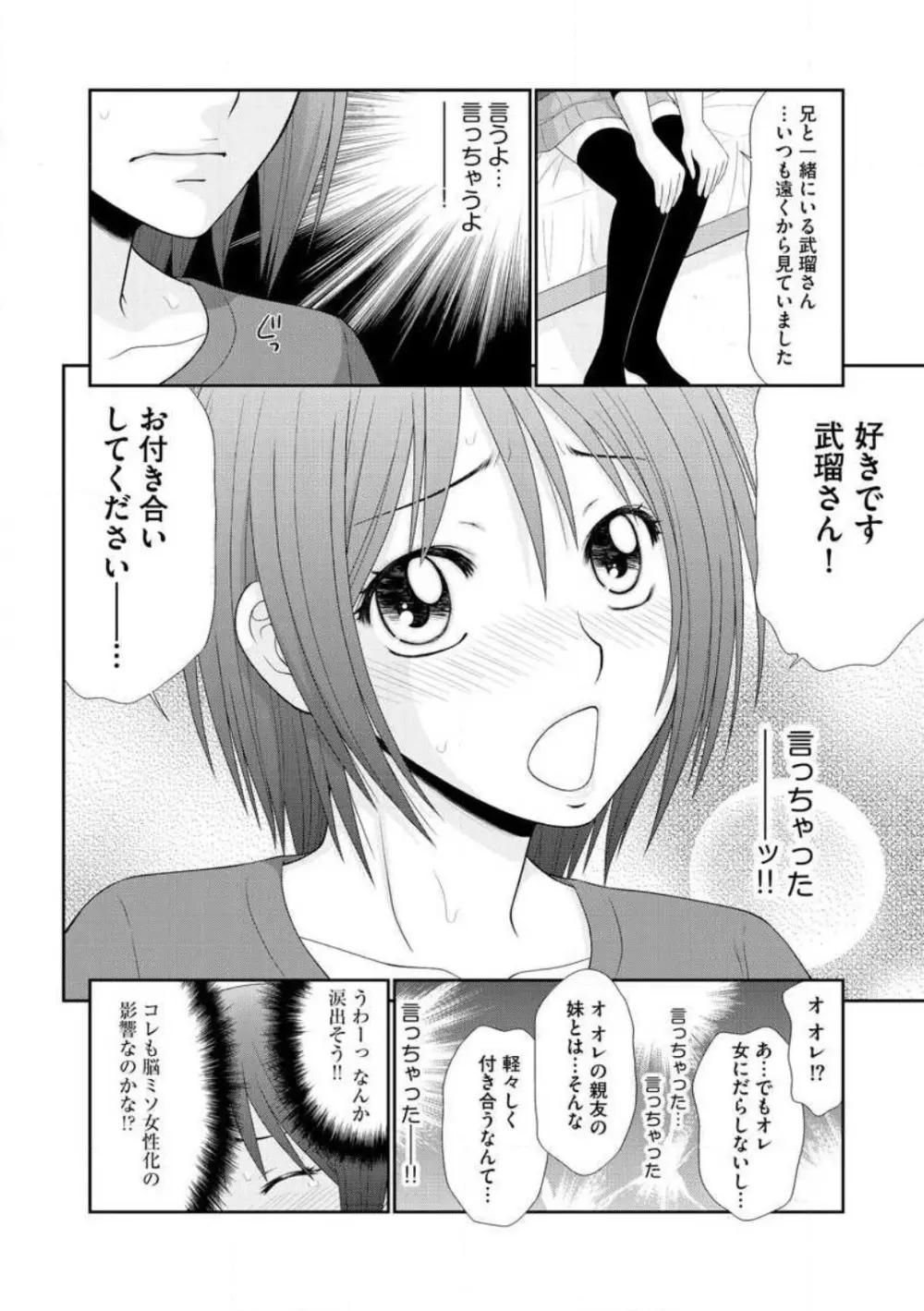 早乙女くん女体化計画 1-5 Page.34