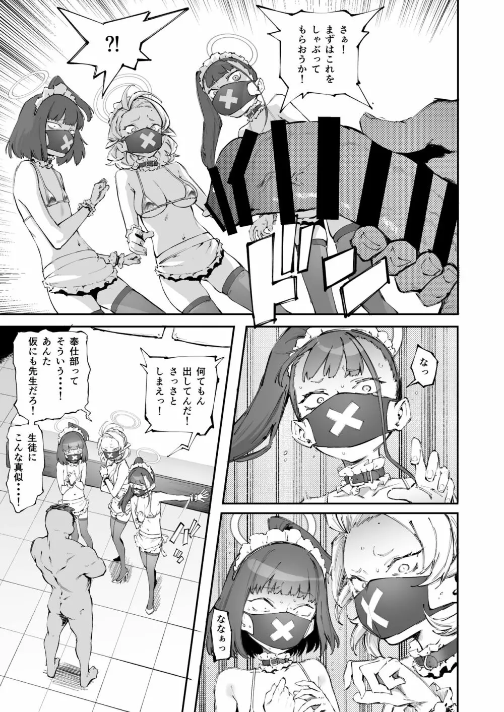 スケバン奉仕部 Page.6