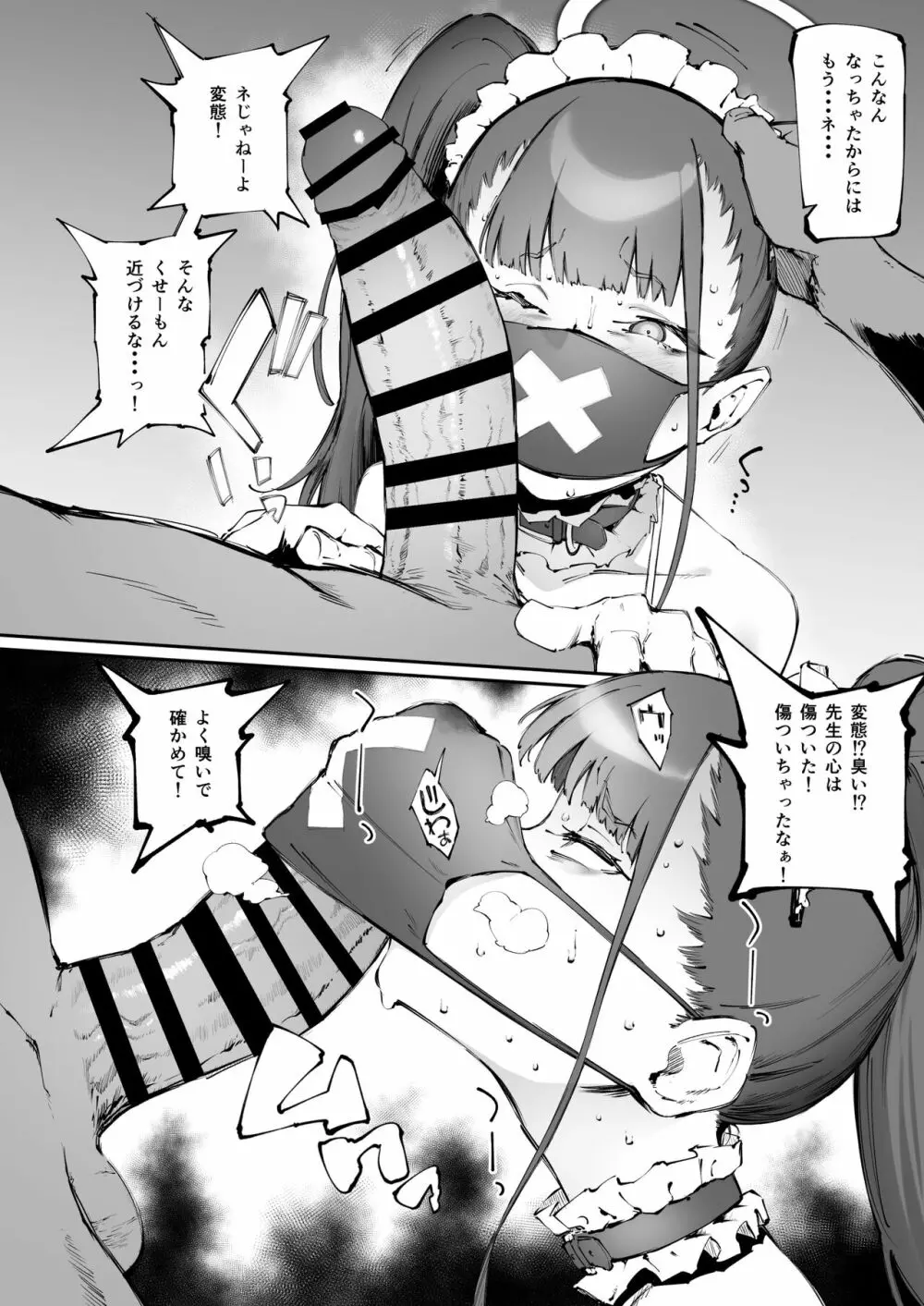 スケバン奉仕部 Page.9