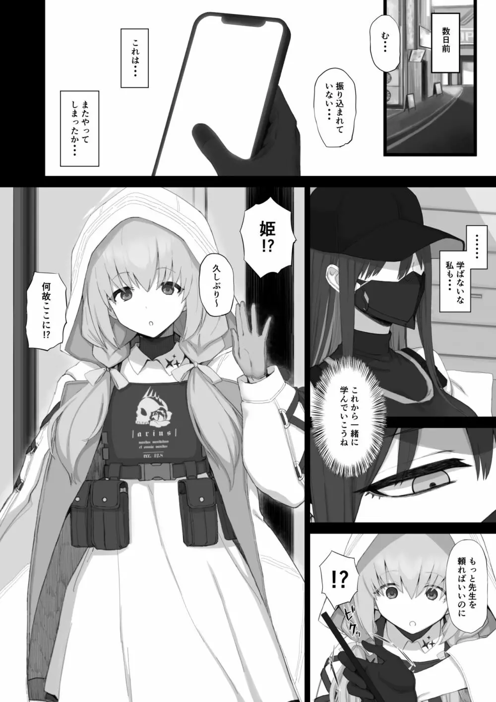 無知に贖罪 教育に肉欲 Page.3