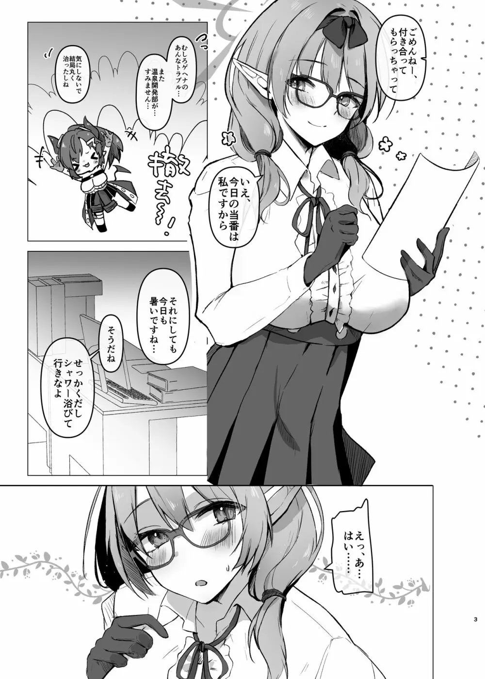 チナツと真夏の浴衣エッチ Page.2