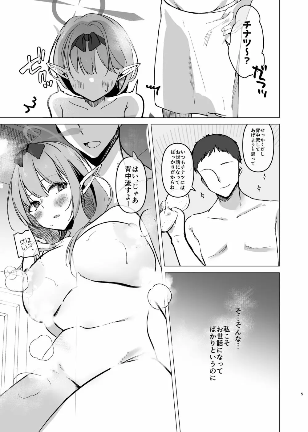 チナツと真夏の浴衣エッチ Page.4