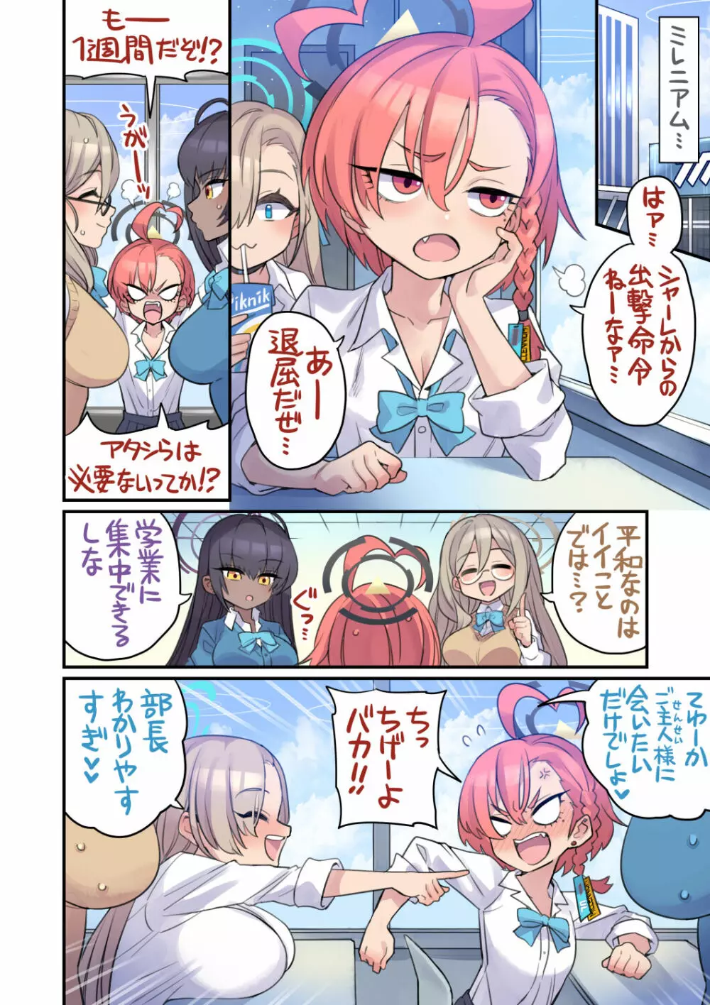 生徒と一線越えちゃう本 -C&C編- Page.3