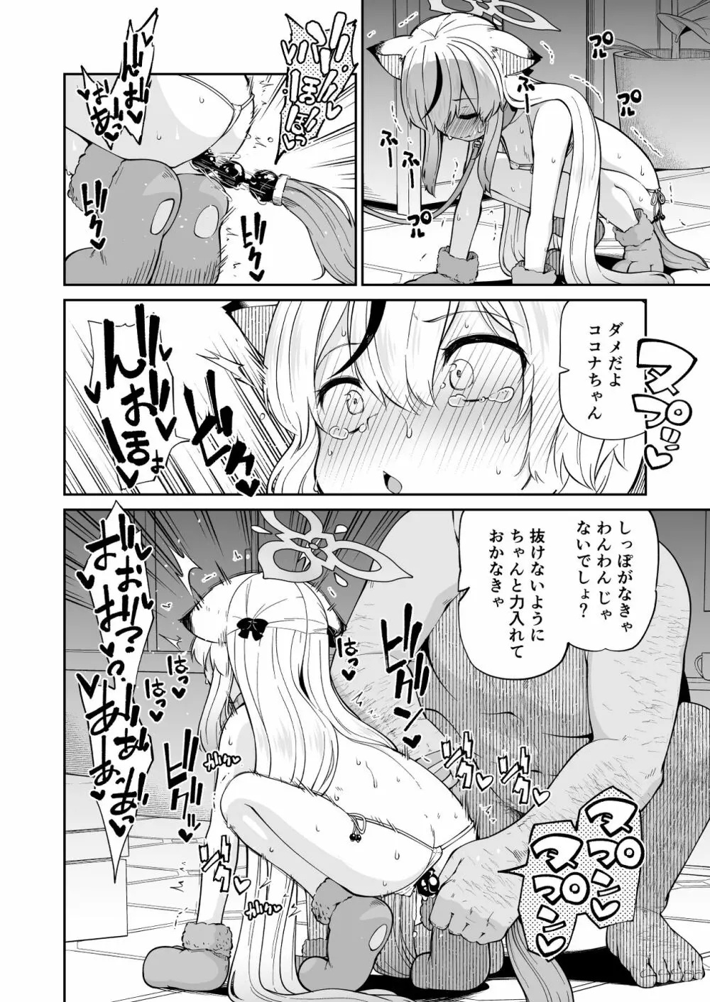 わんわんココナちゃん Page.10