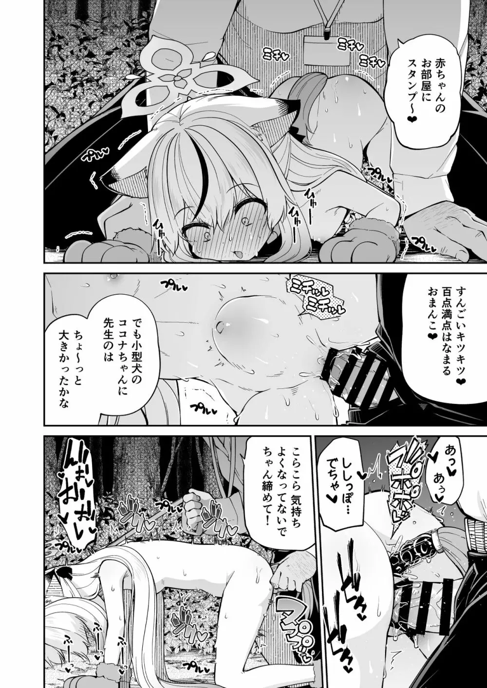 わんわんココナちゃん Page.22