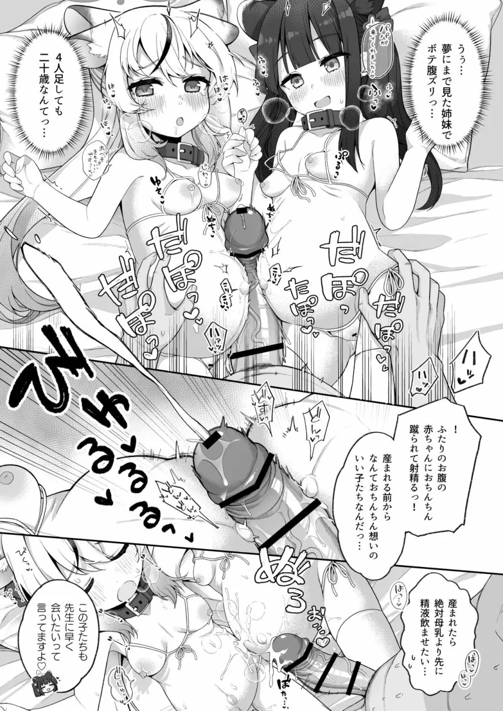 ブルー赤ちゃんIN部 Page.100