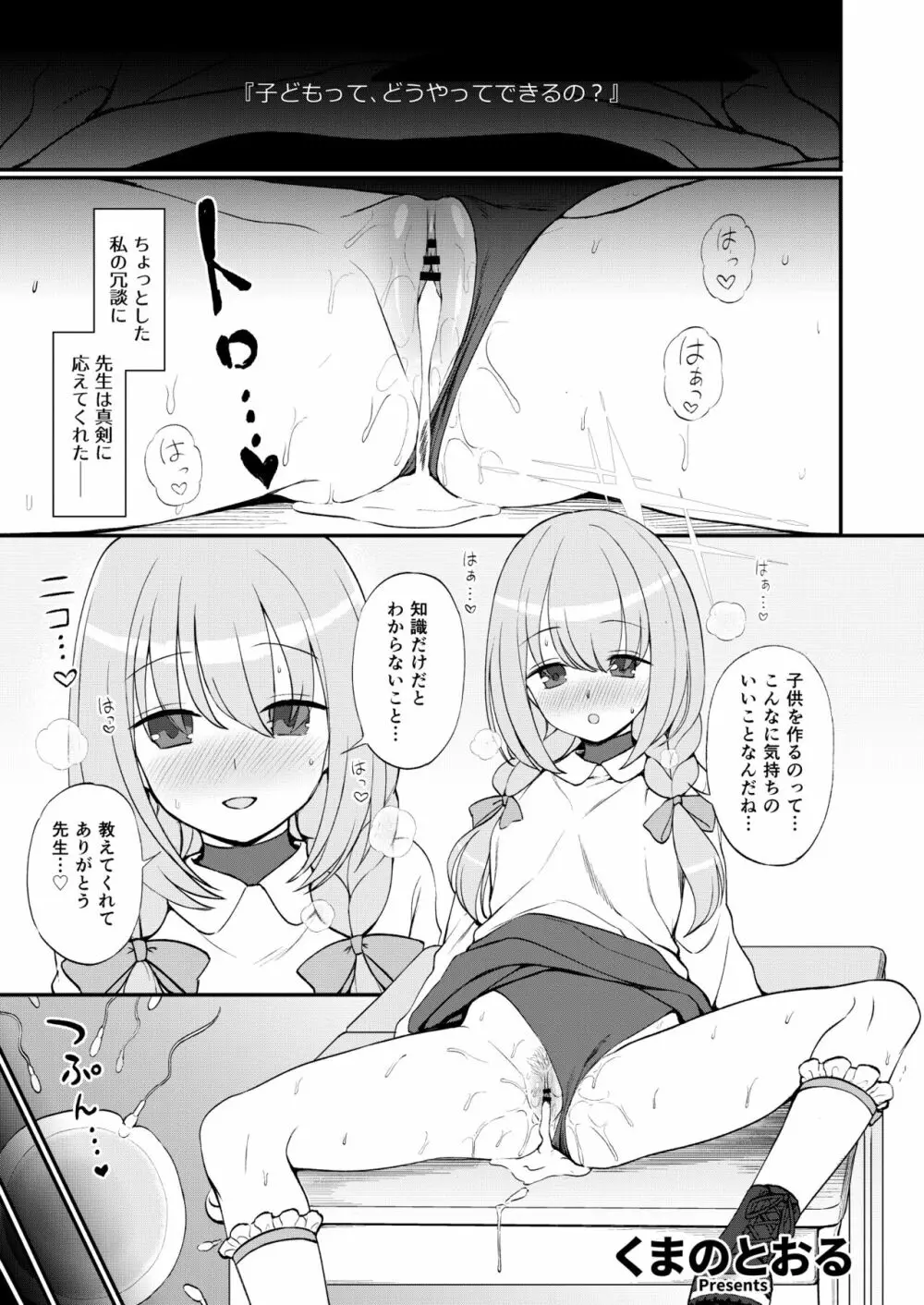 ブルー赤ちゃんIN部 Page.110