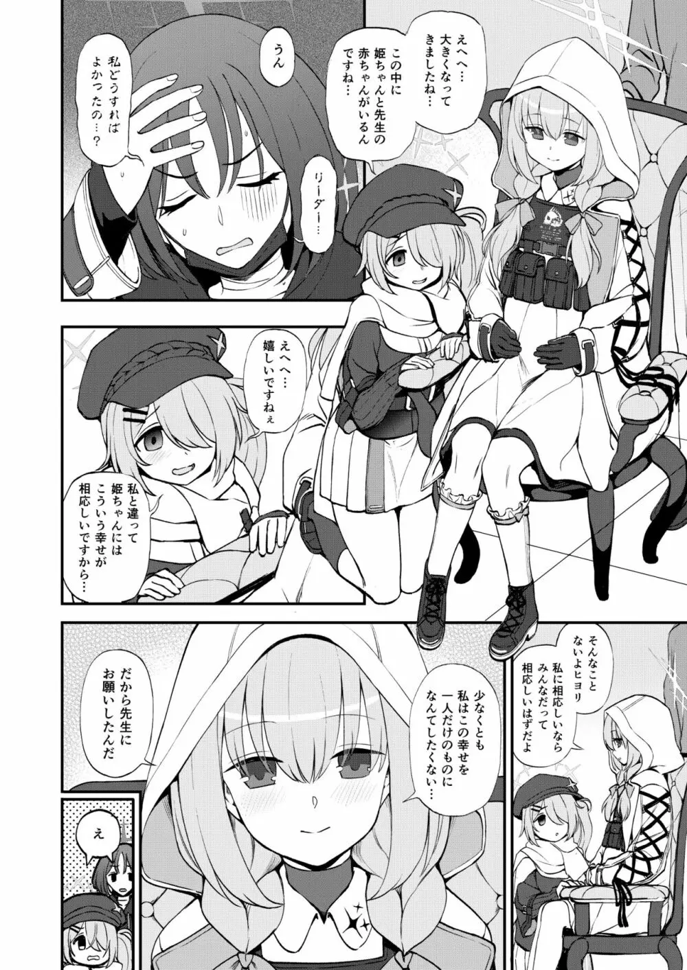 ブルー赤ちゃんIN部 Page.111