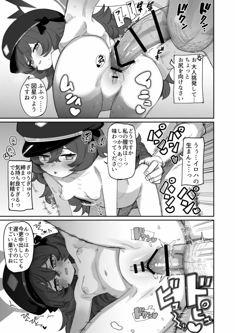 ブルー赤ちゃんIN部 Page.36