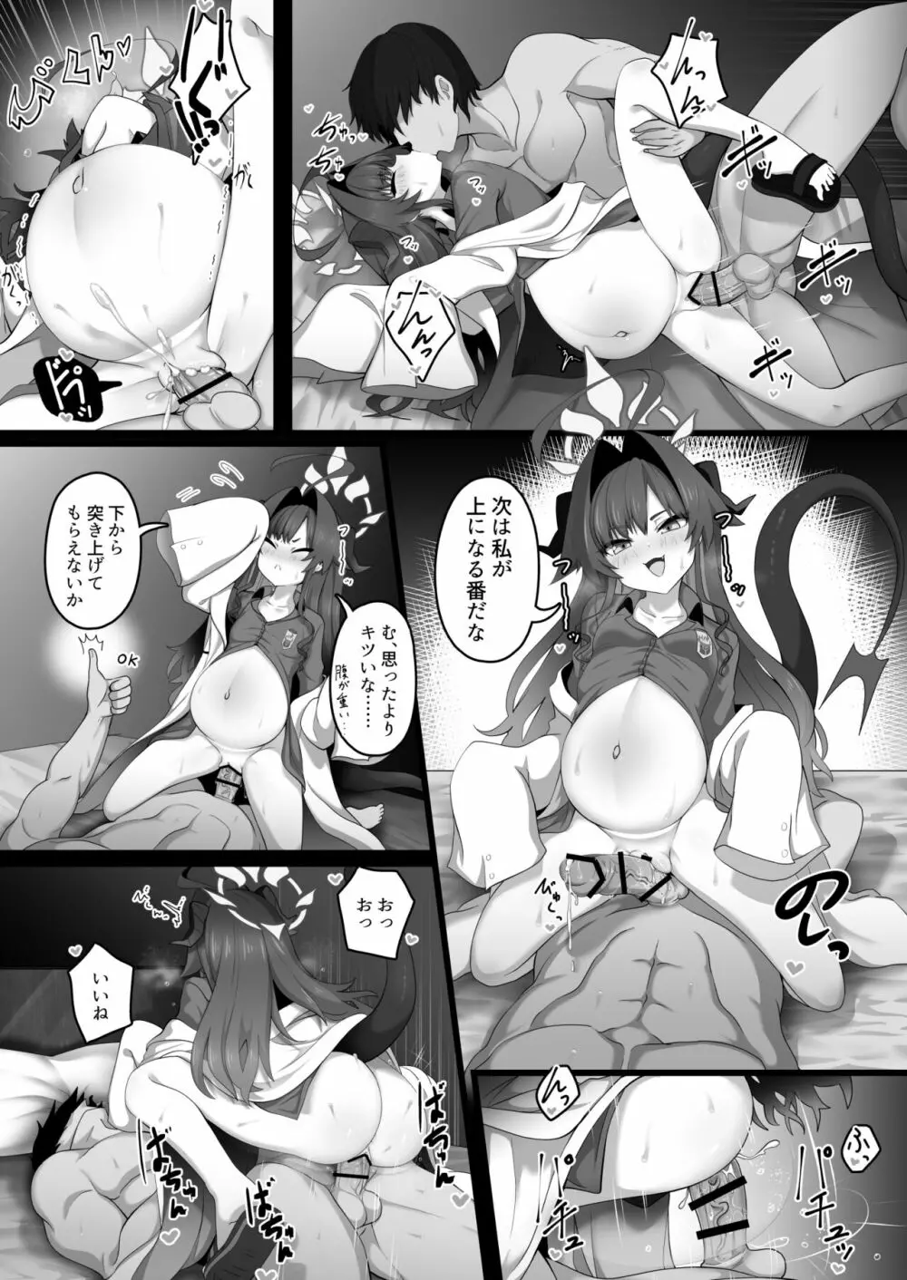 ブルー赤ちゃんIN部 Page.40