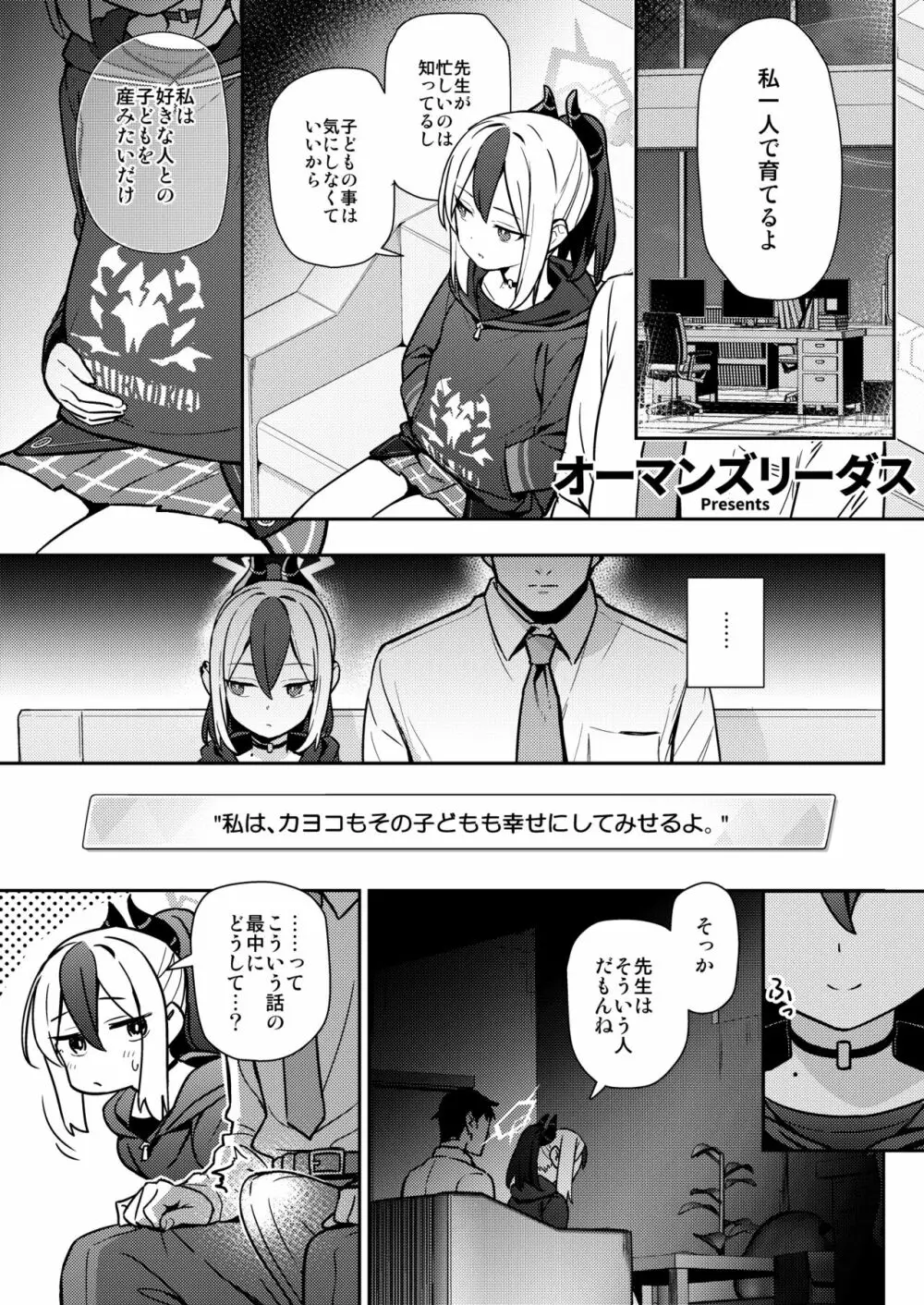 ブルー赤ちゃんIN部 Page.42