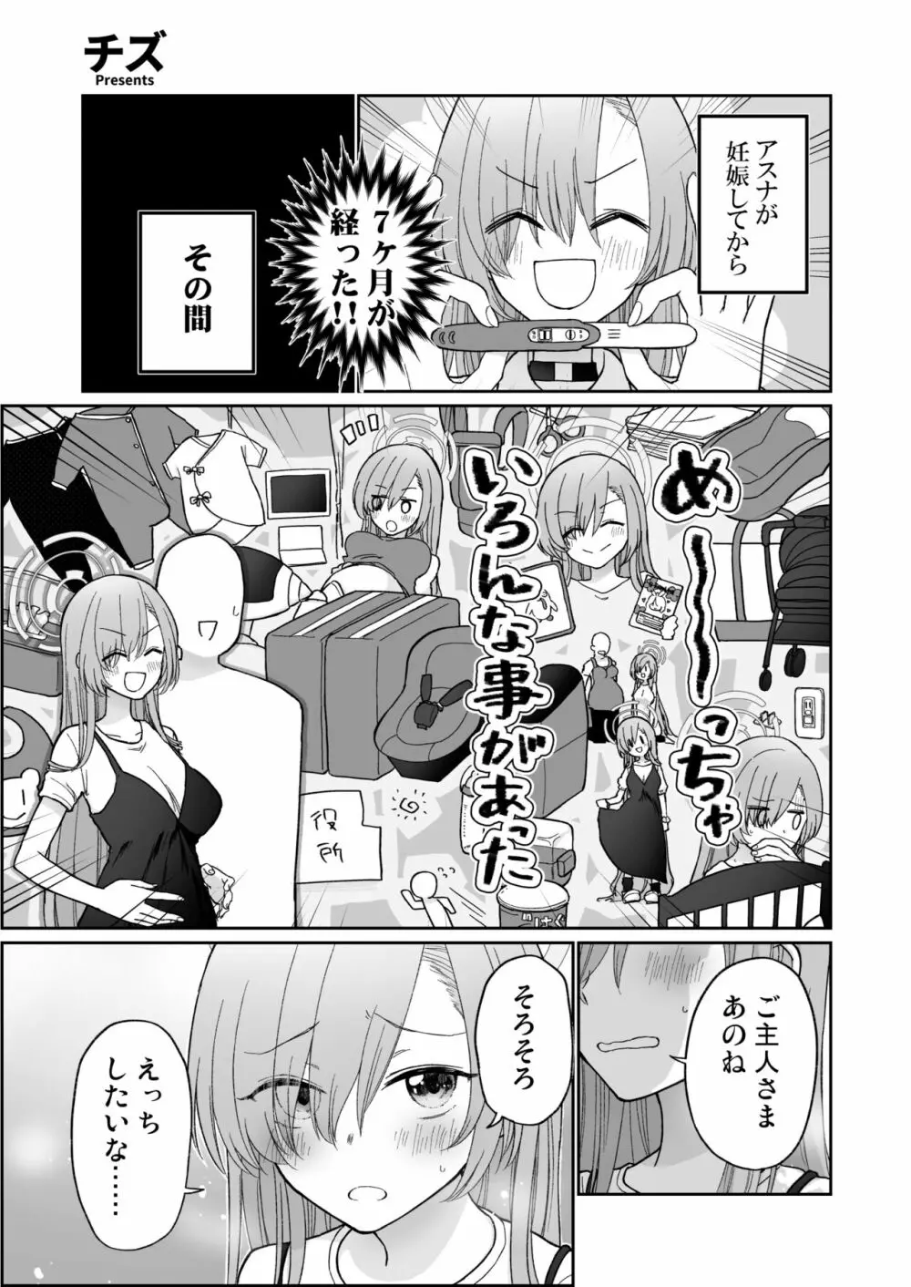 ブルー赤ちゃんIN部 Page.50