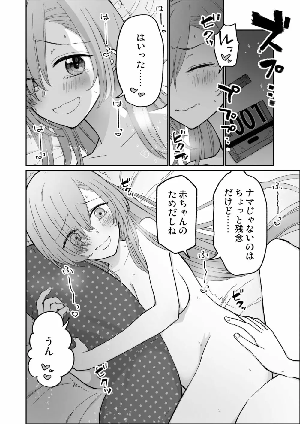 ブルー赤ちゃんIN部 Page.51