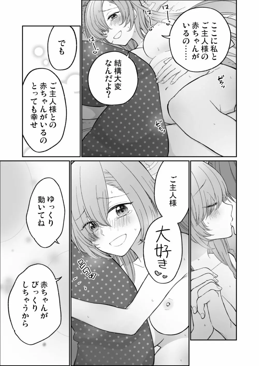 ブルー赤ちゃんIN部 Page.52