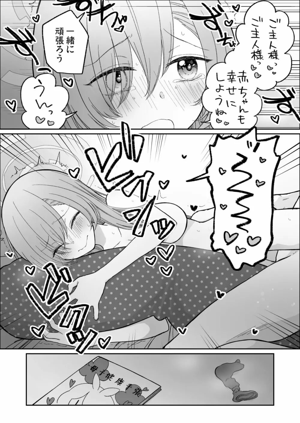 ブルー赤ちゃんIN部 Page.53