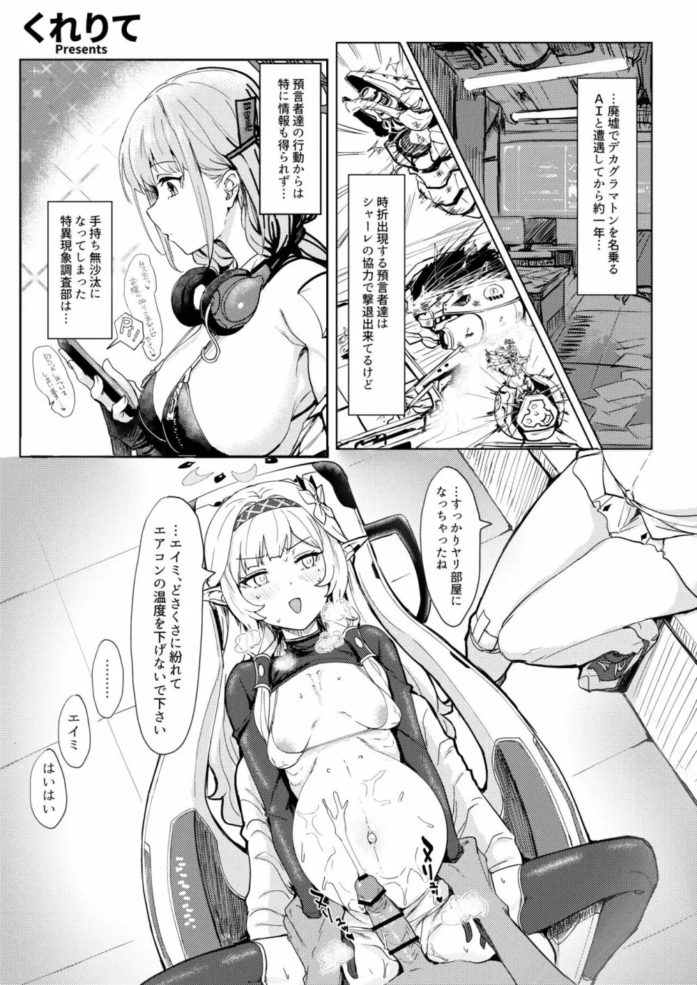 ブルー赤ちゃんIN部 Page.66